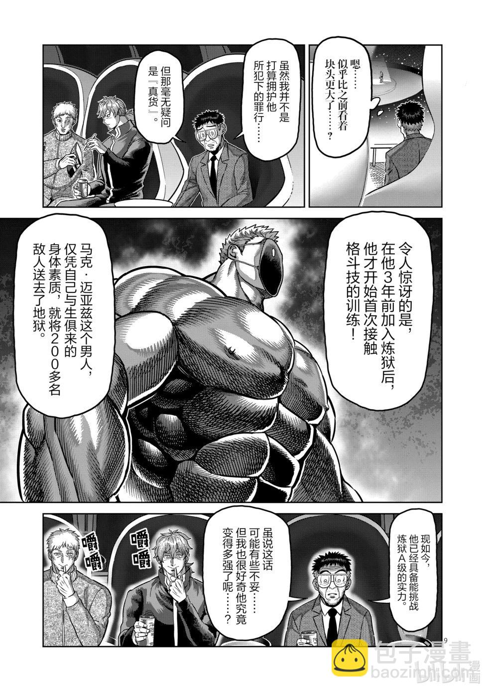 第173话 理人VS.马克·迈亚兹8