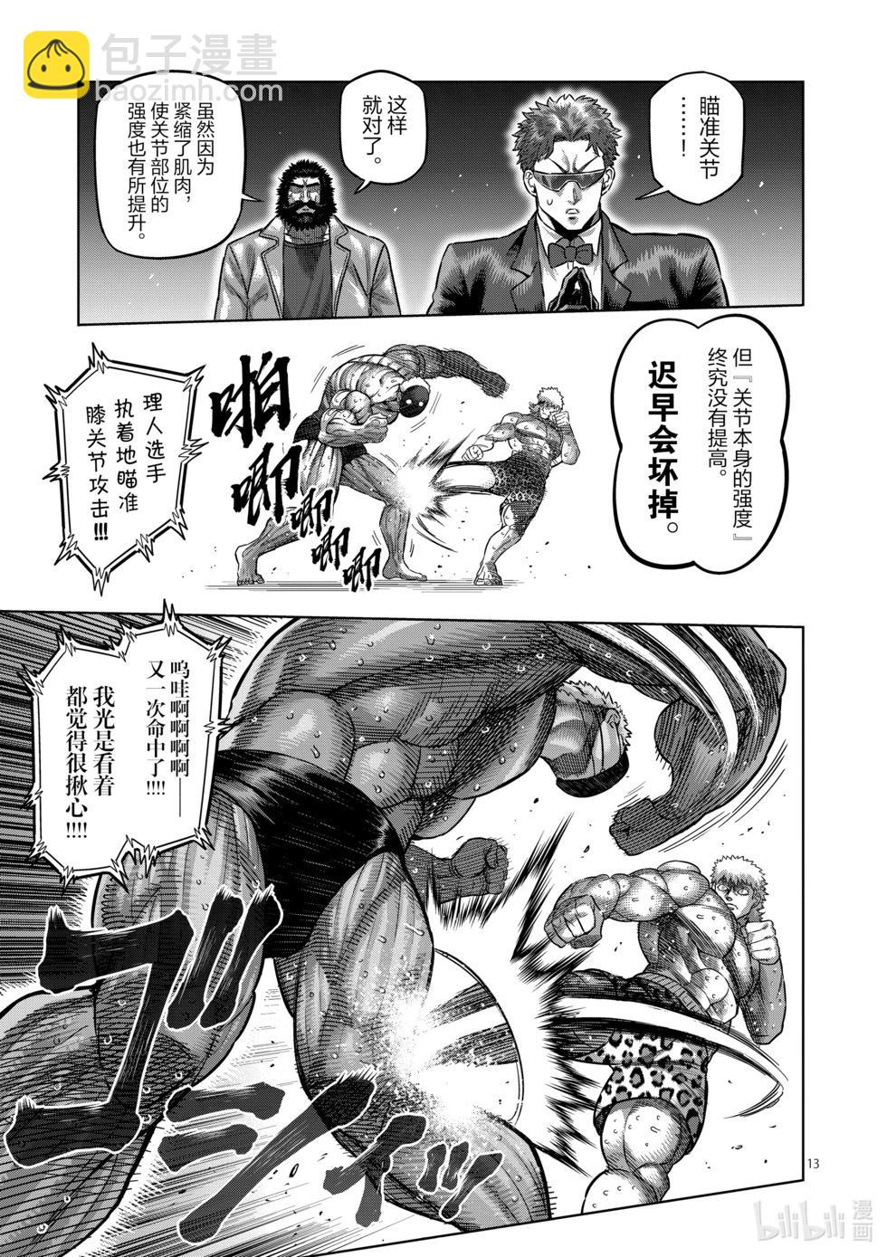 第174话 等的就是这个12