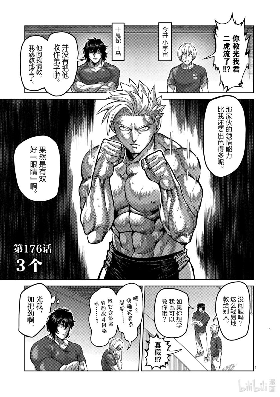 第176话 3个0