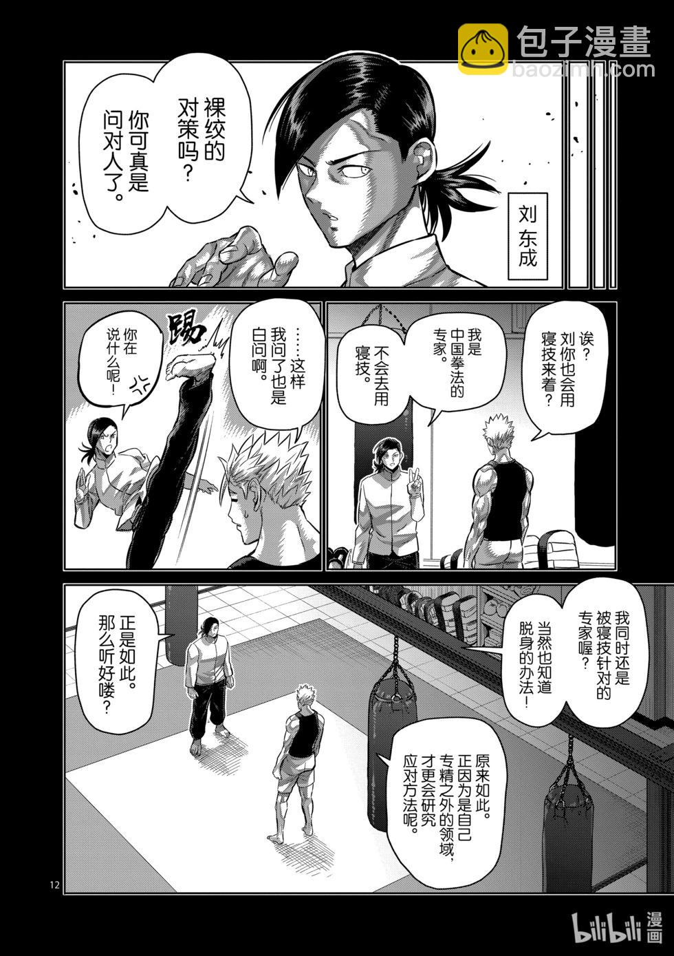 第176话 3个11