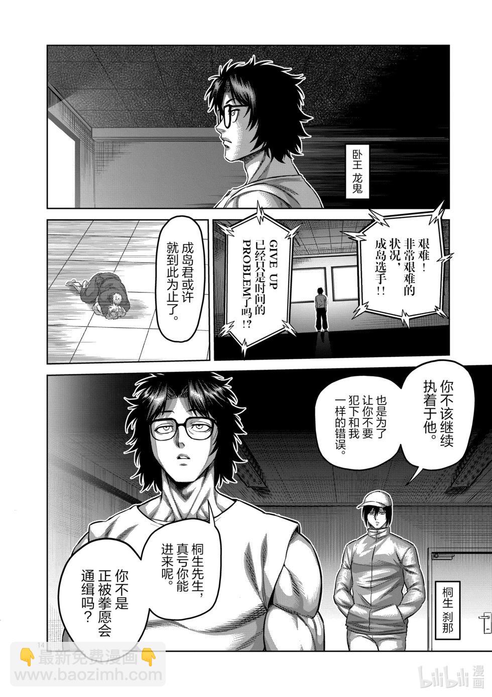 第176话 3个13