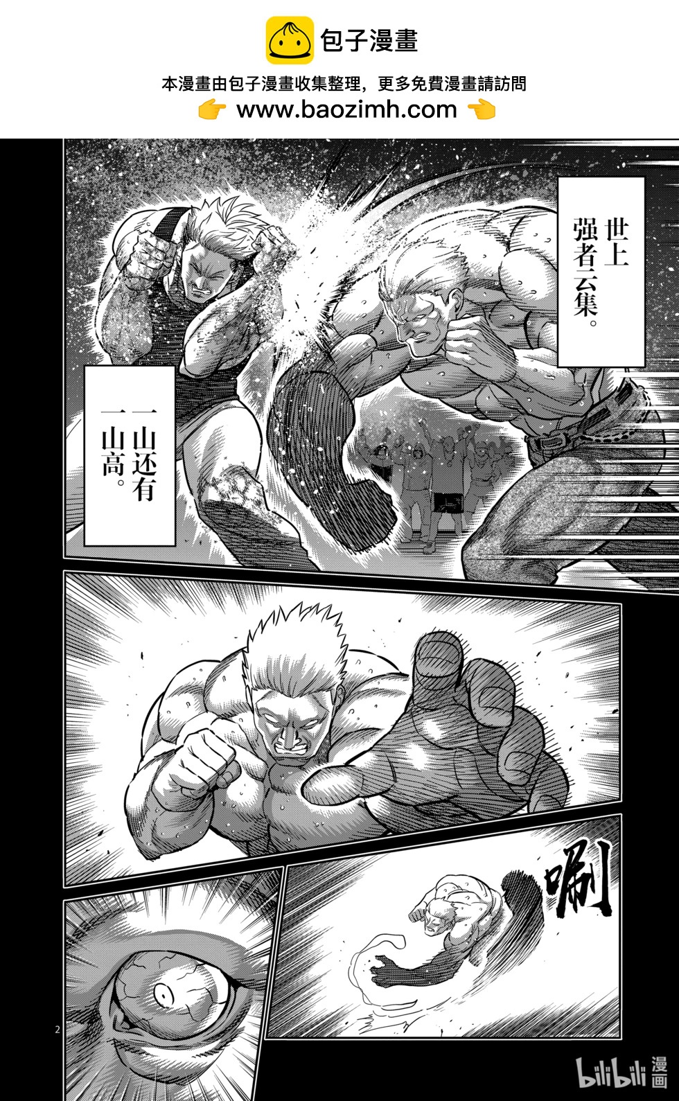 第177话 勇猛的战士1