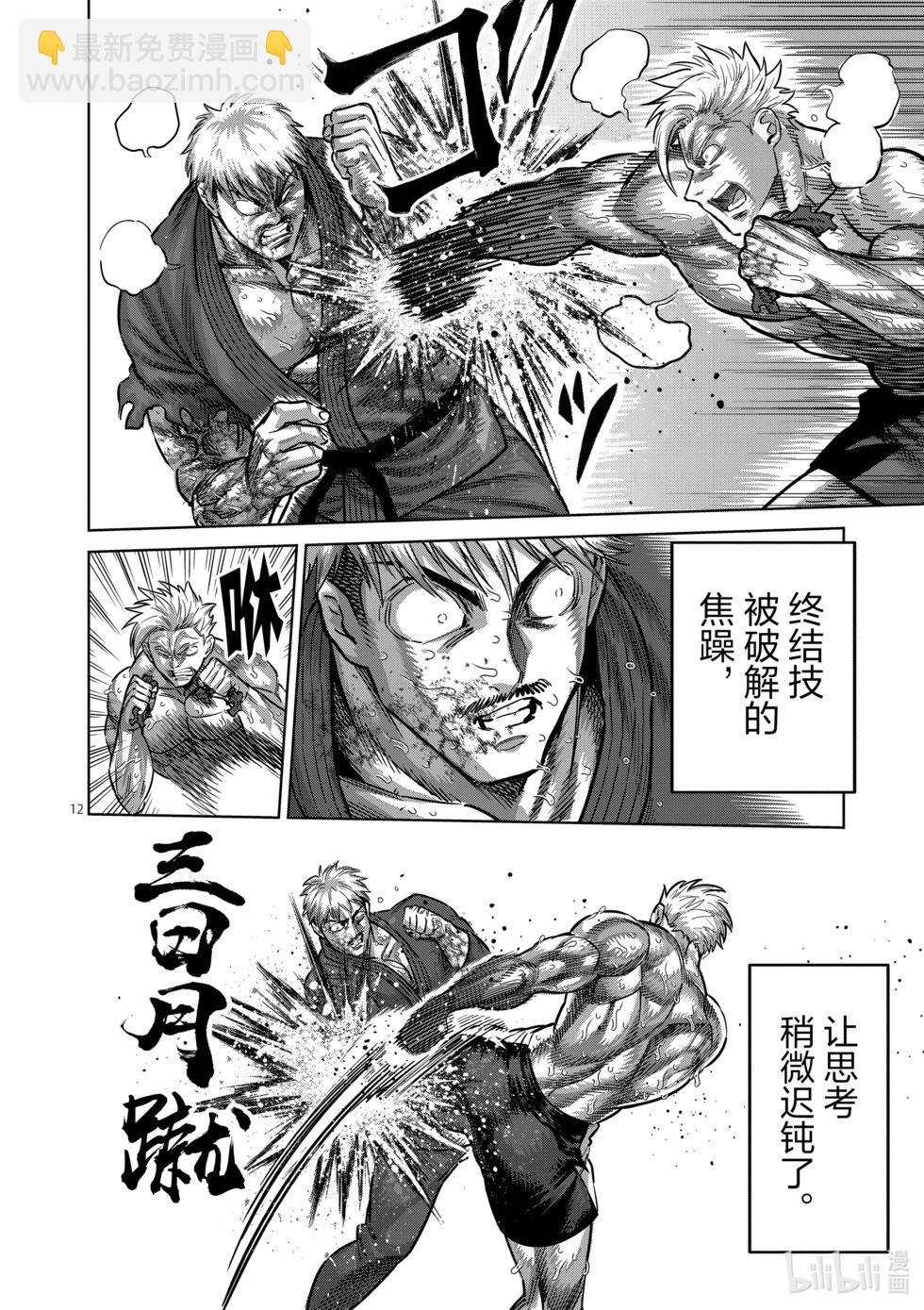 第177话 勇猛的战士11