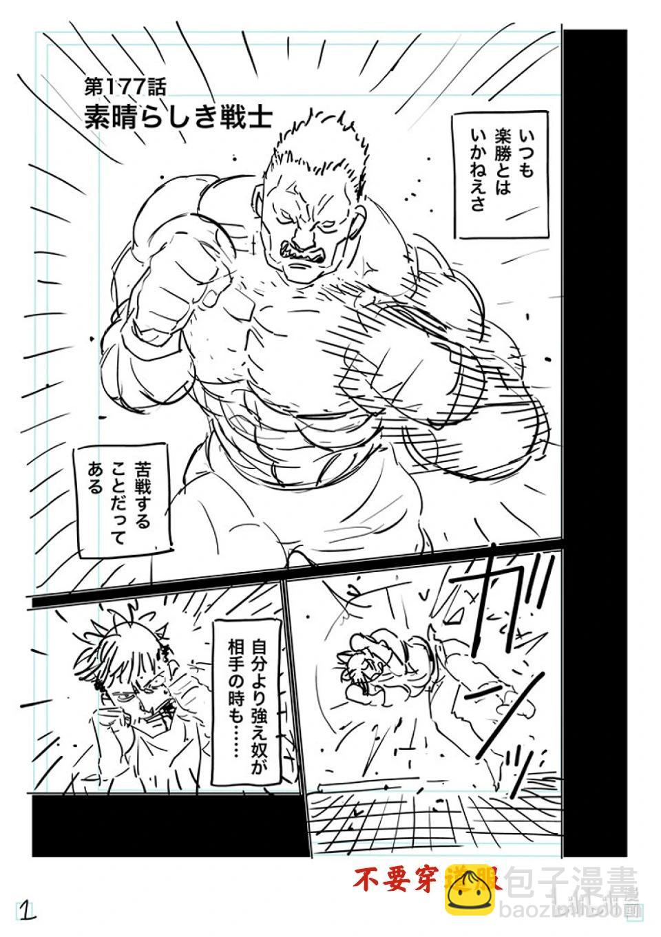 第177话 勇猛的战士19