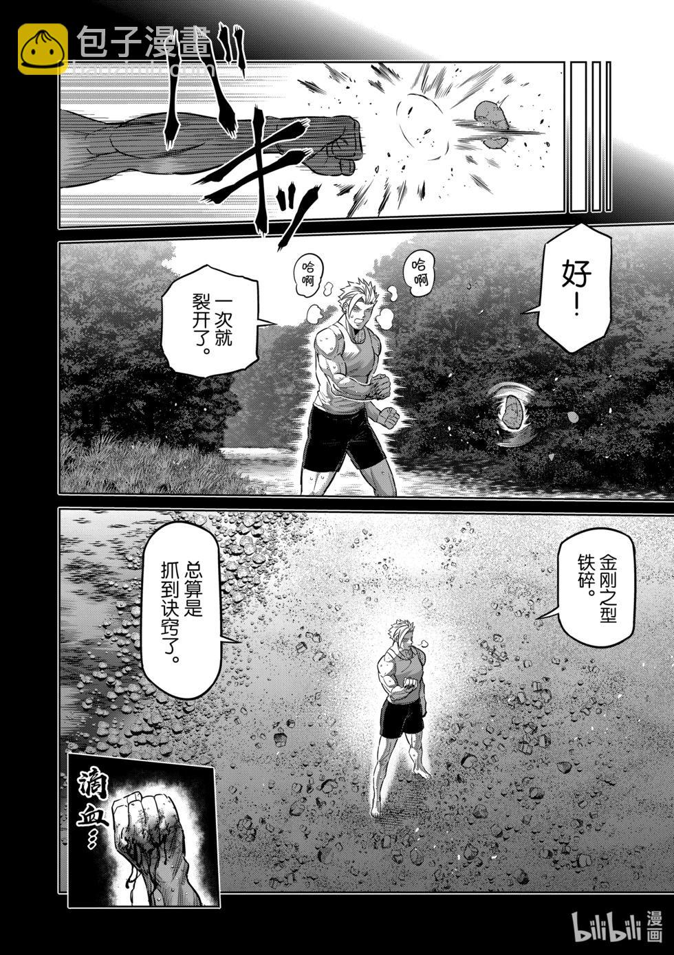 第177话 勇猛的战士4