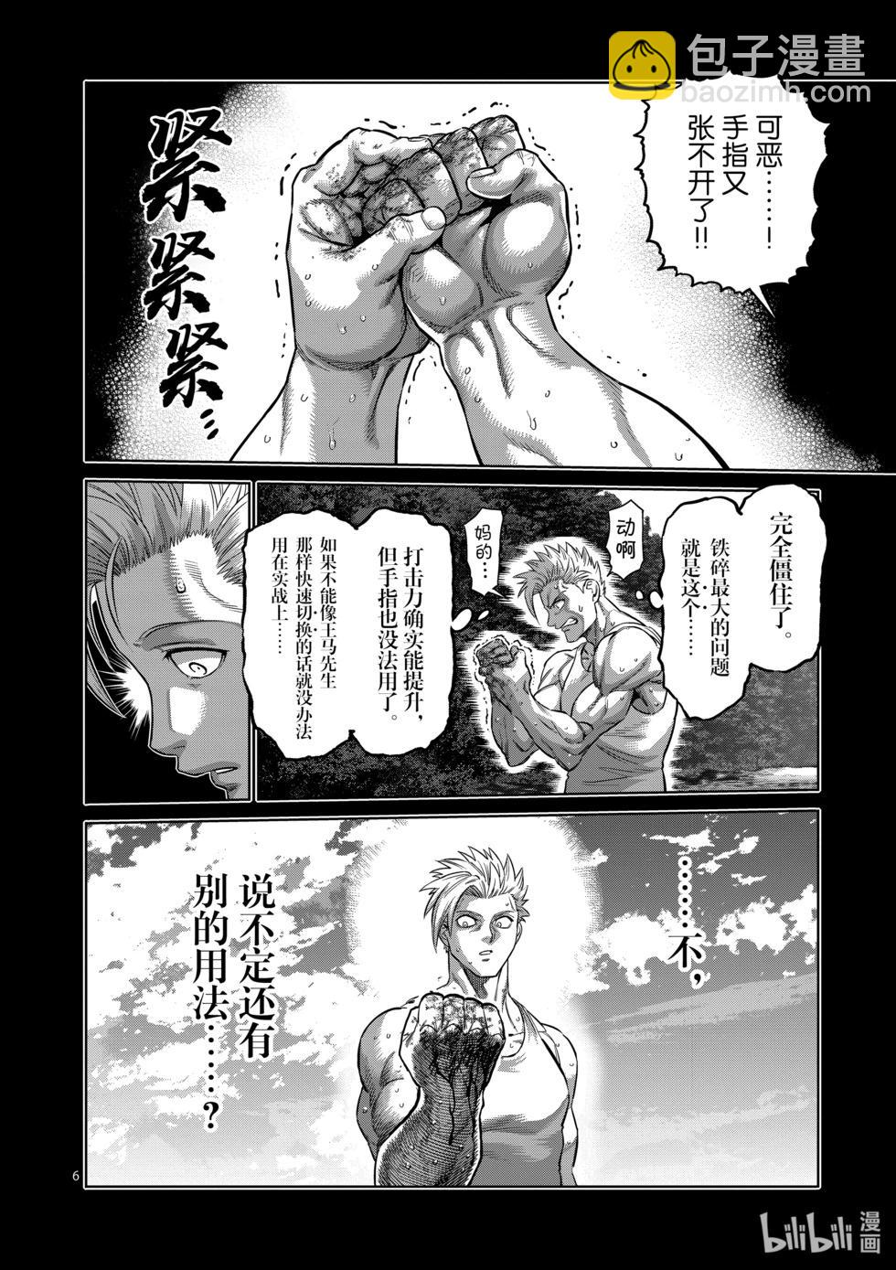 第177话 勇猛的战士5