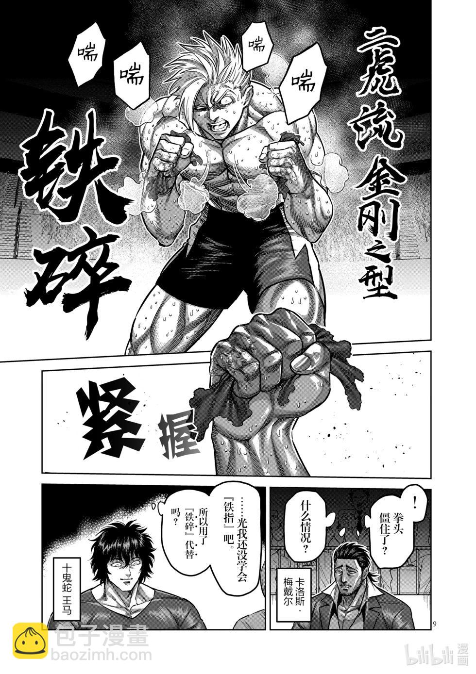 第177话 勇猛的战士8