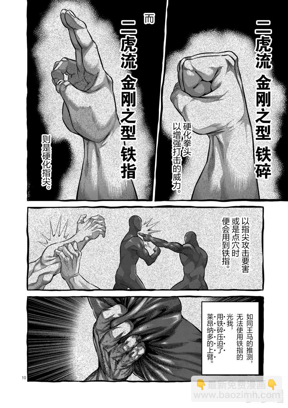 第177话 勇猛的战士9