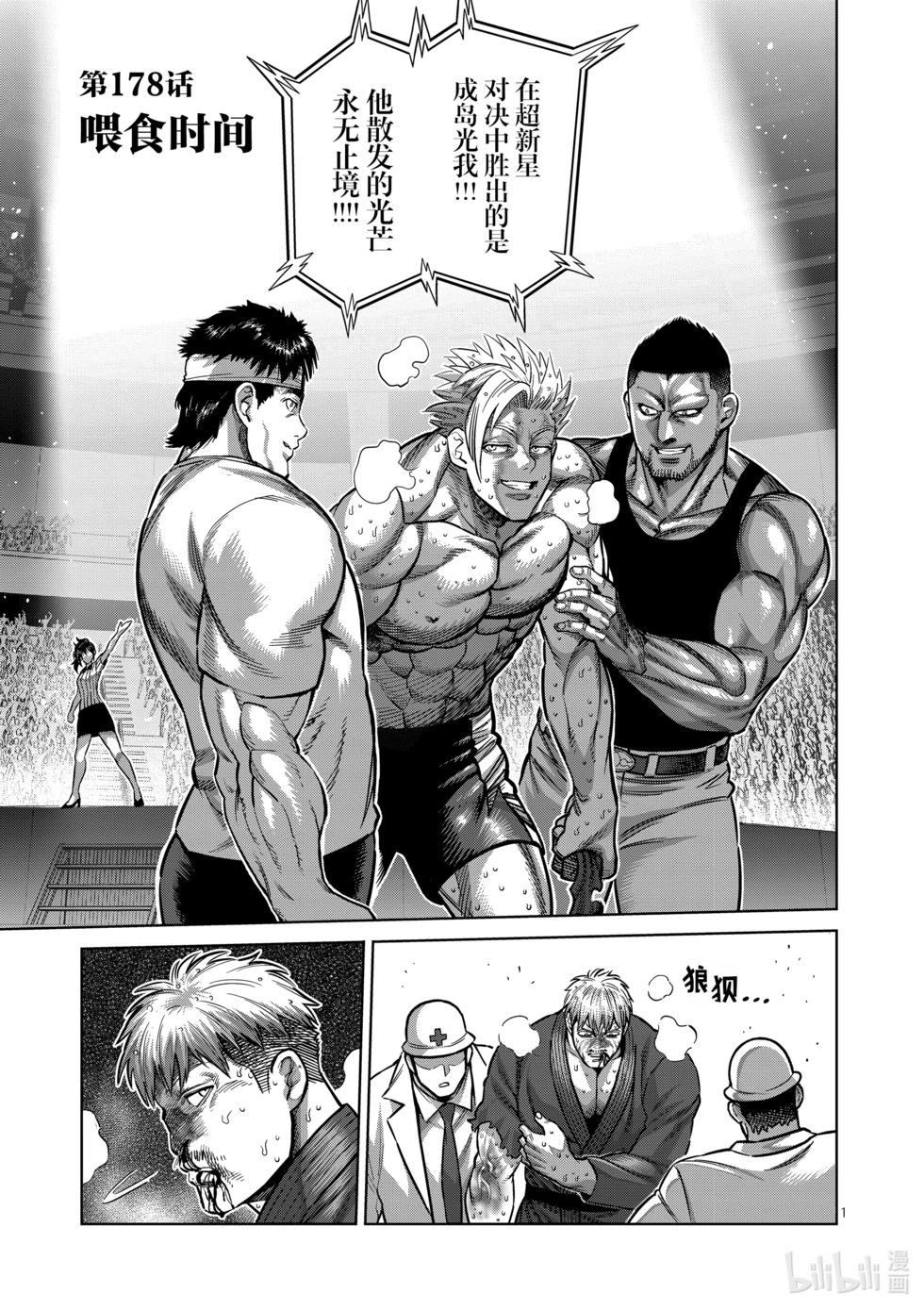 第178话 喂食时间0