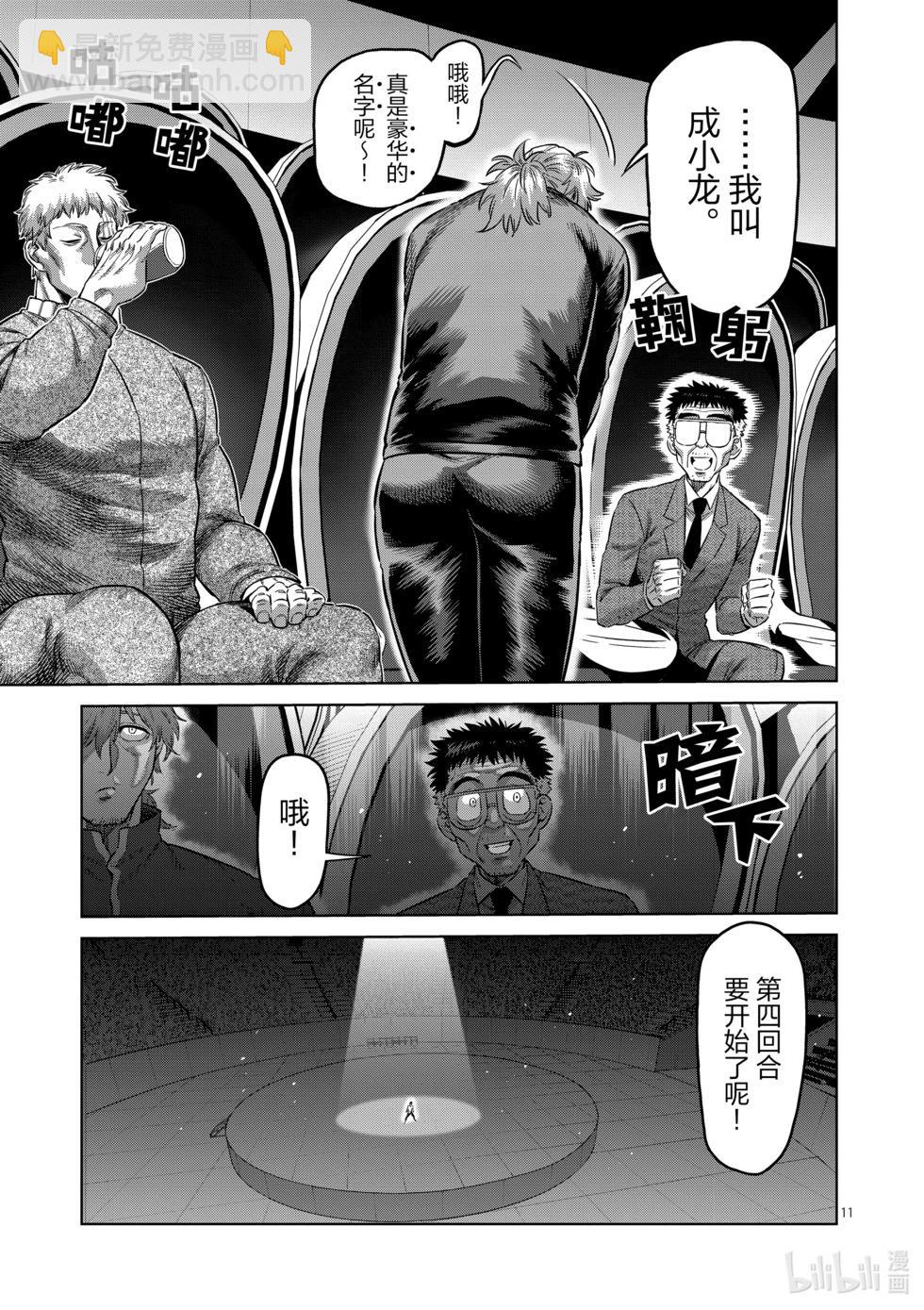 第178话 喂食时间10