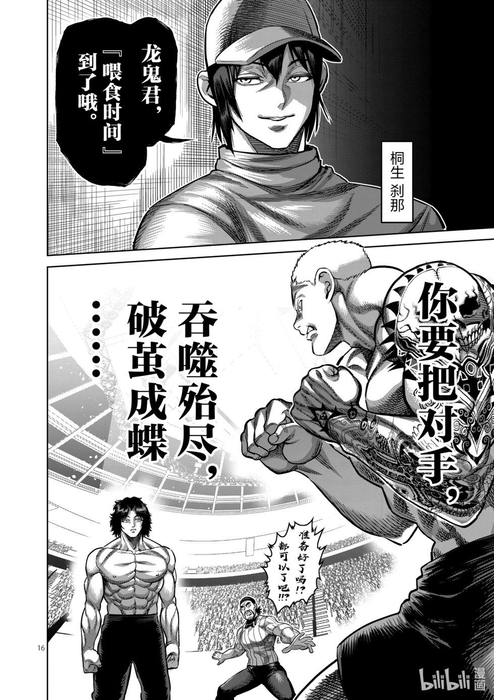 第178话 喂食时间15