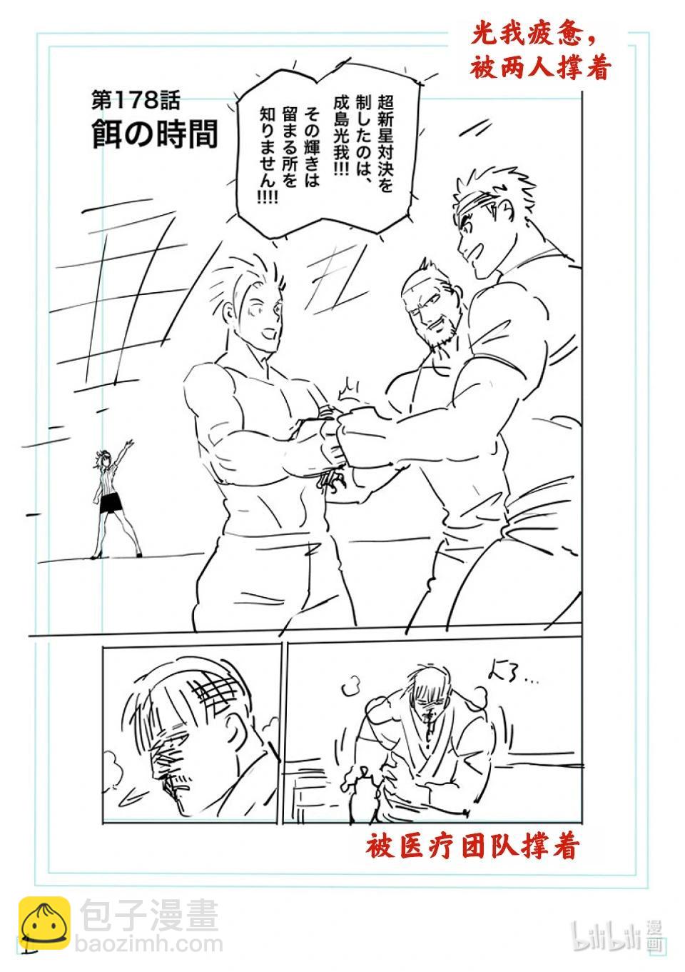 第178话 喂食时间17