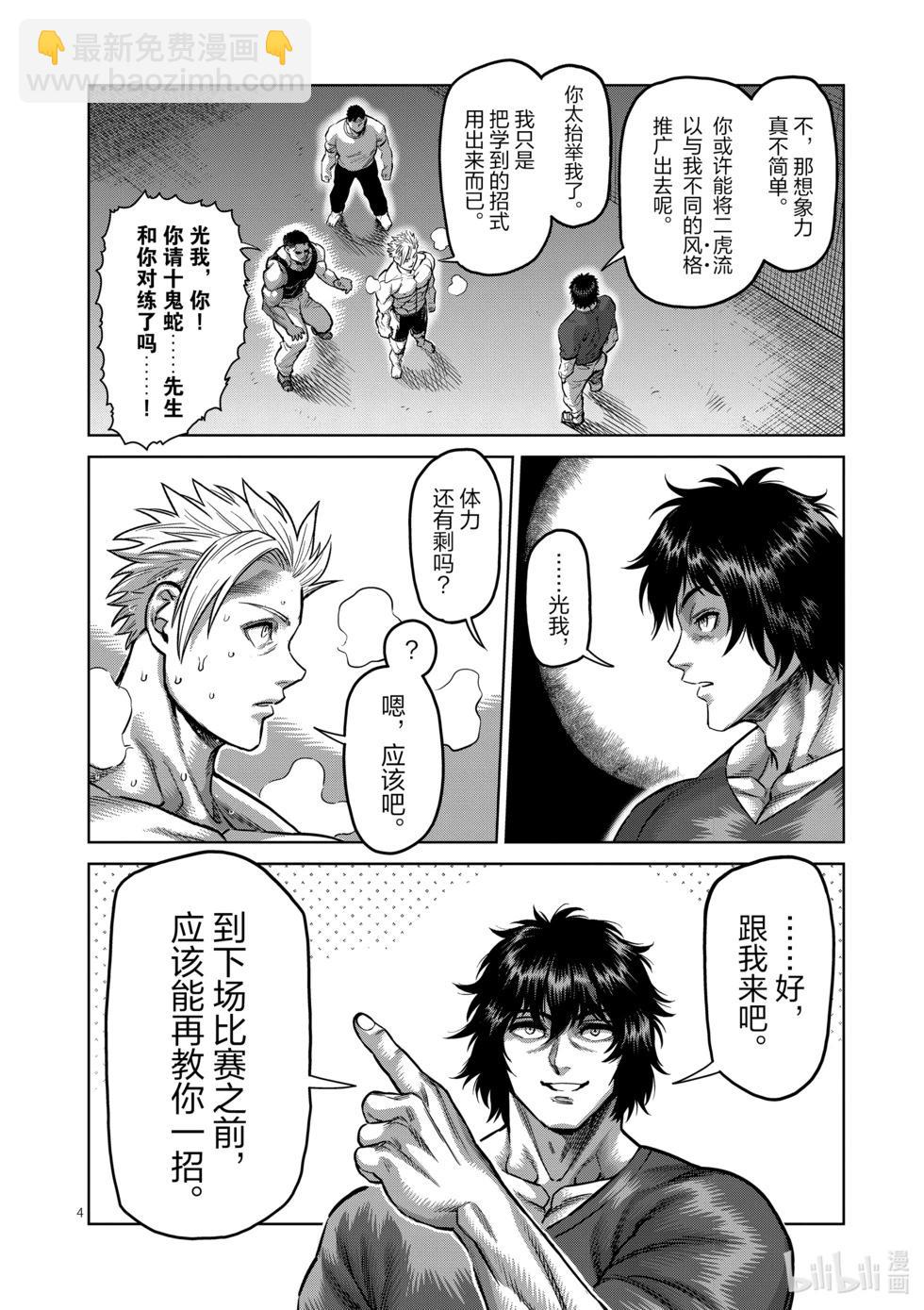 第178话 喂食时间3
