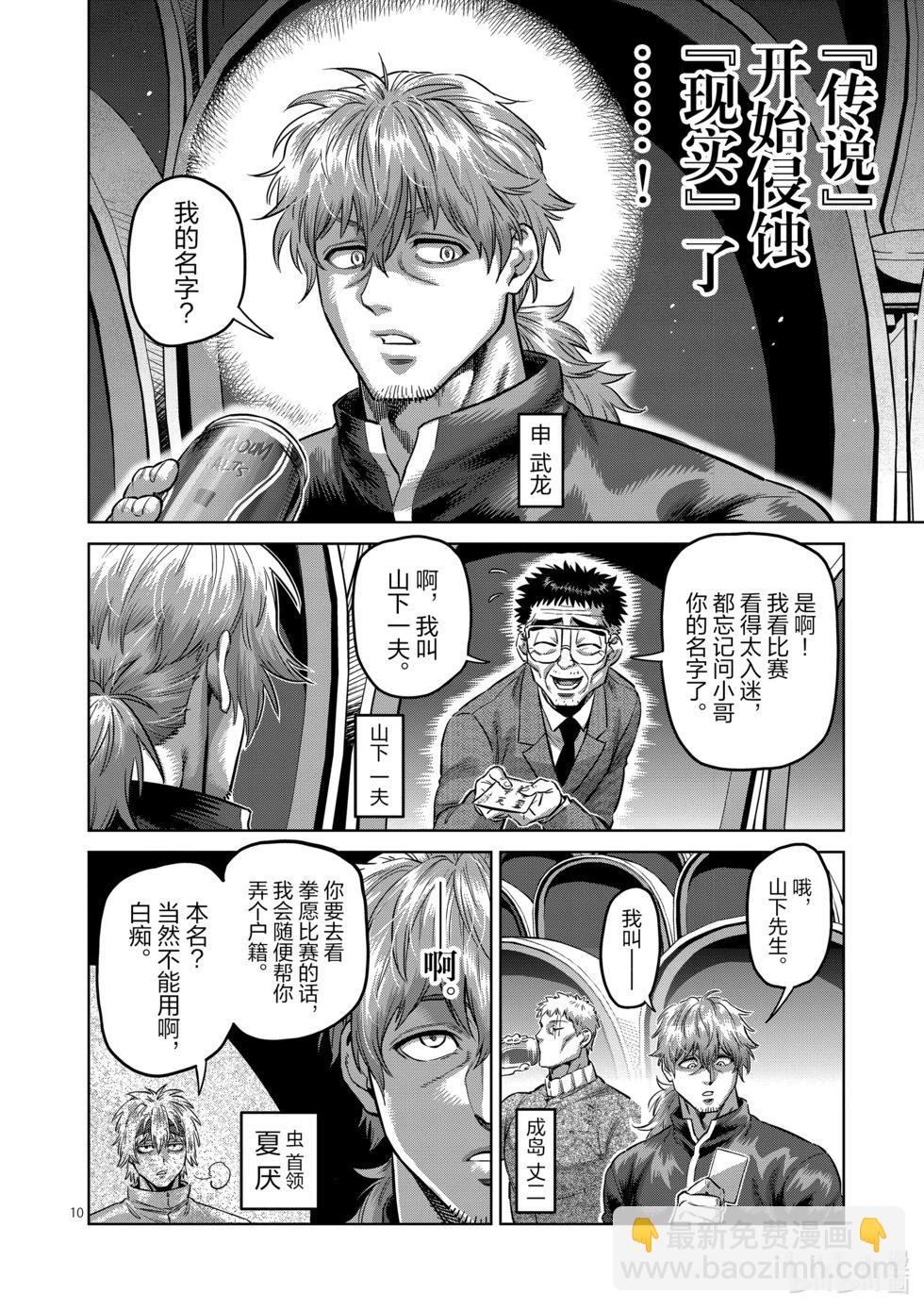 第178话 喂食时间9