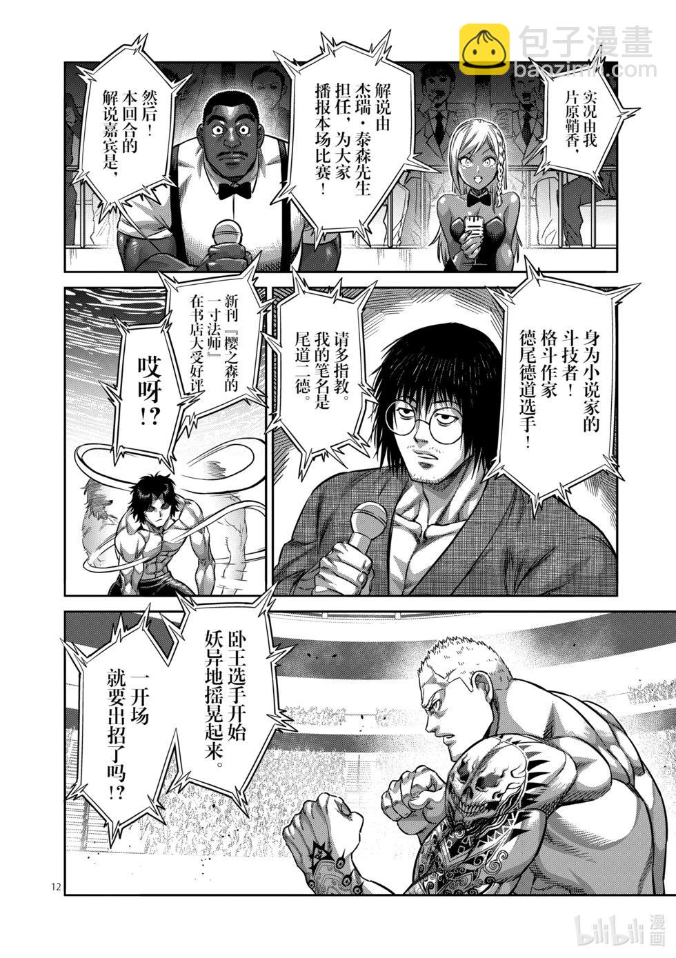 第179话 亚当VS.龙鬼11