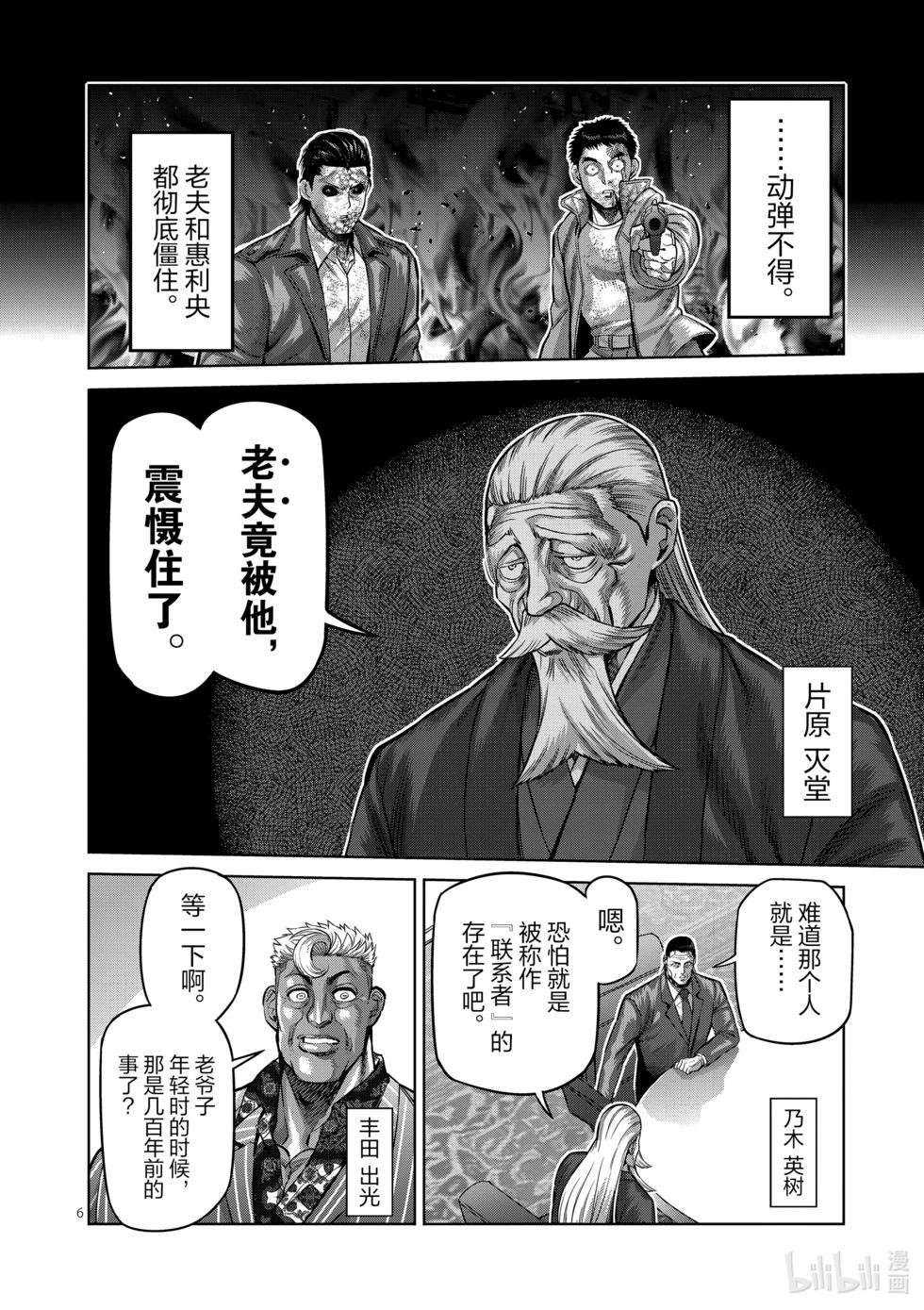 第179话 亚当VS.龙鬼5
