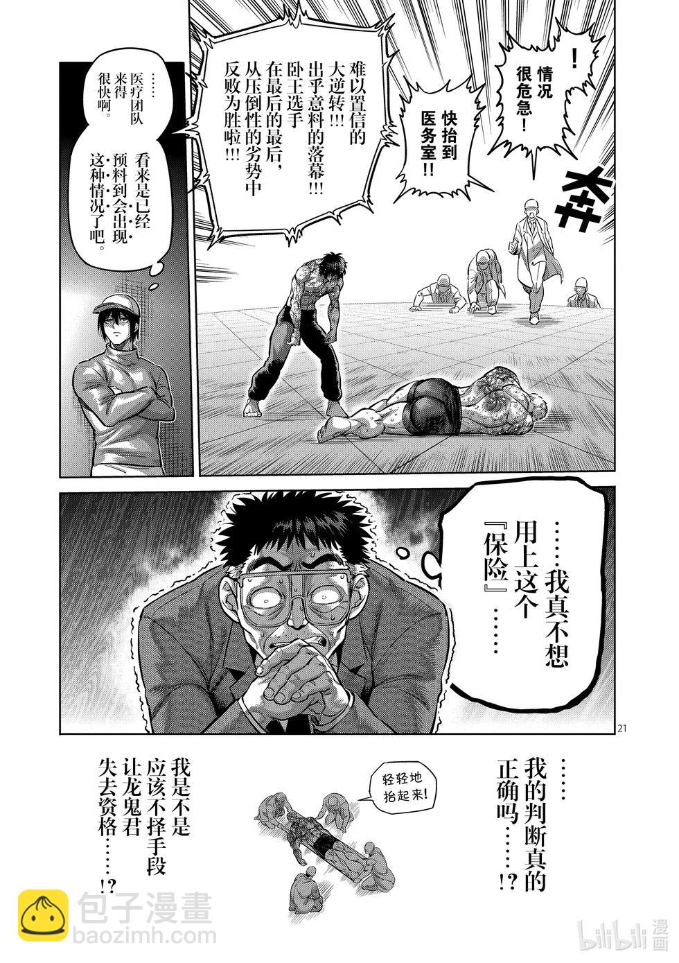 第182话 你在搞什么啊20