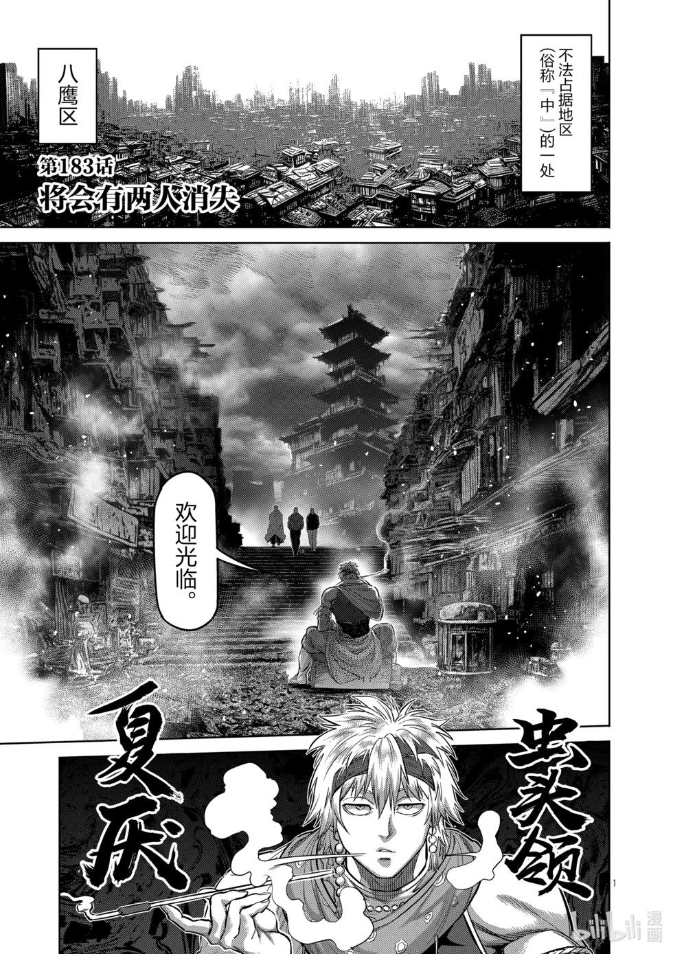 第183话 将会有两人消失0