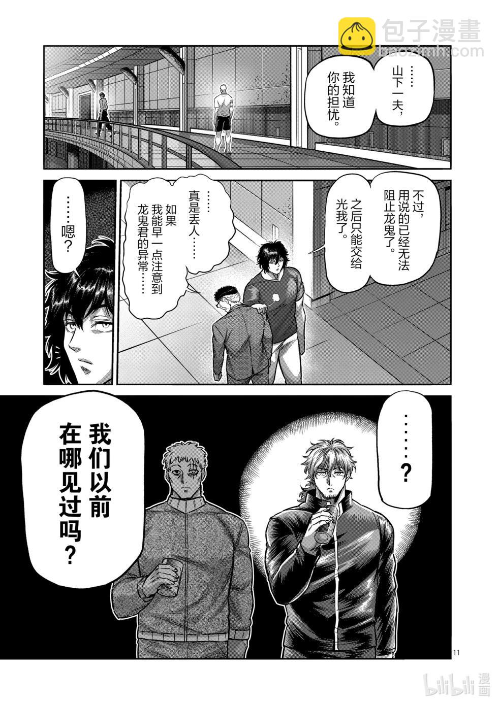 第183话 将会有两人消失10