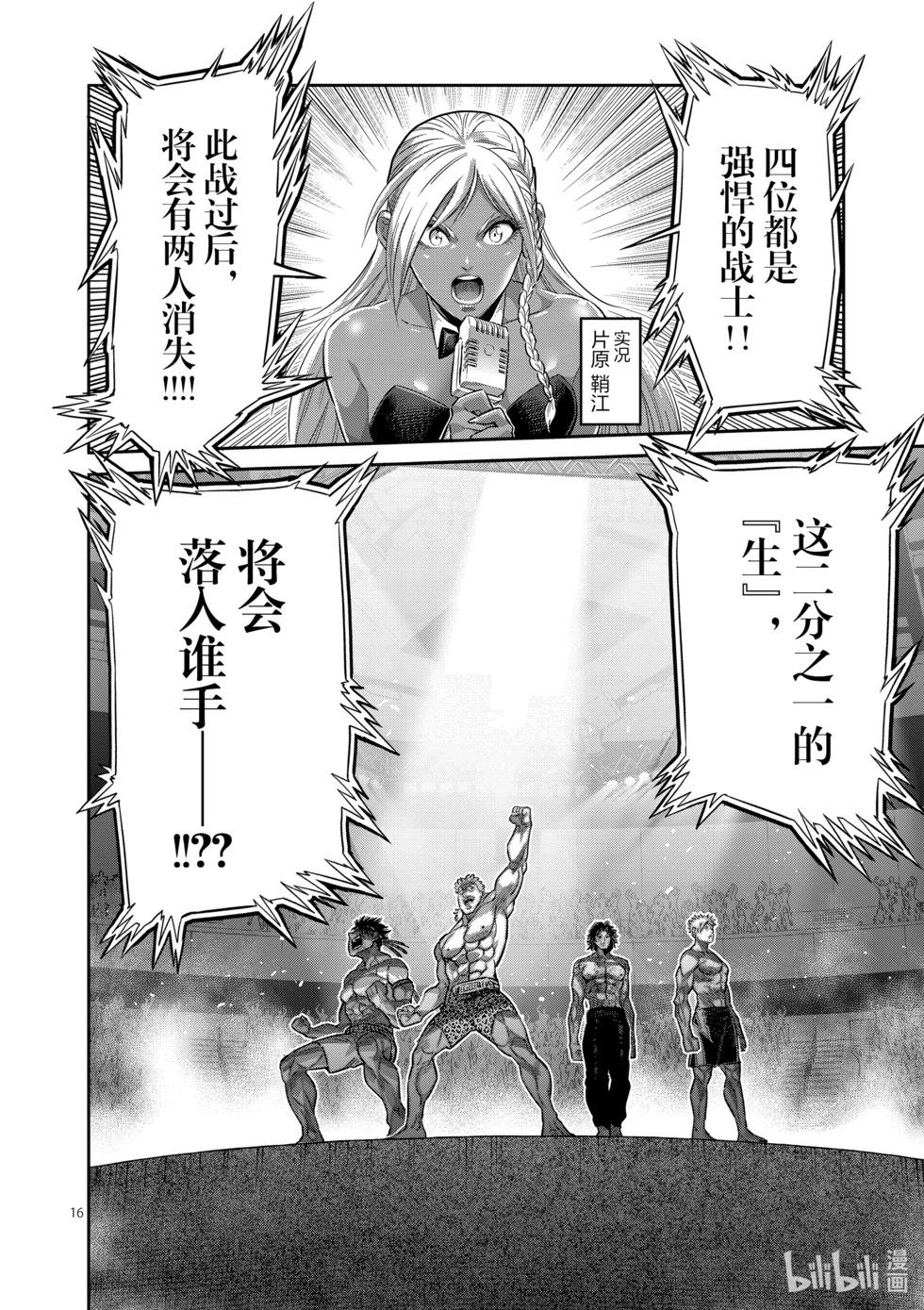 第183话 将会有两人消失15