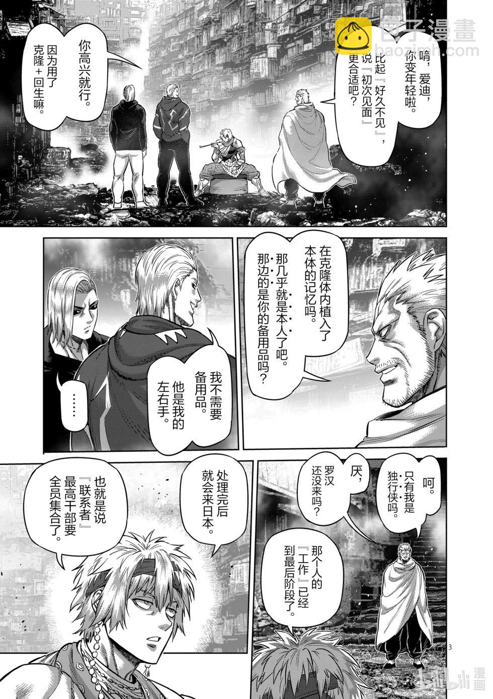 第183话 将会有两人消失2
