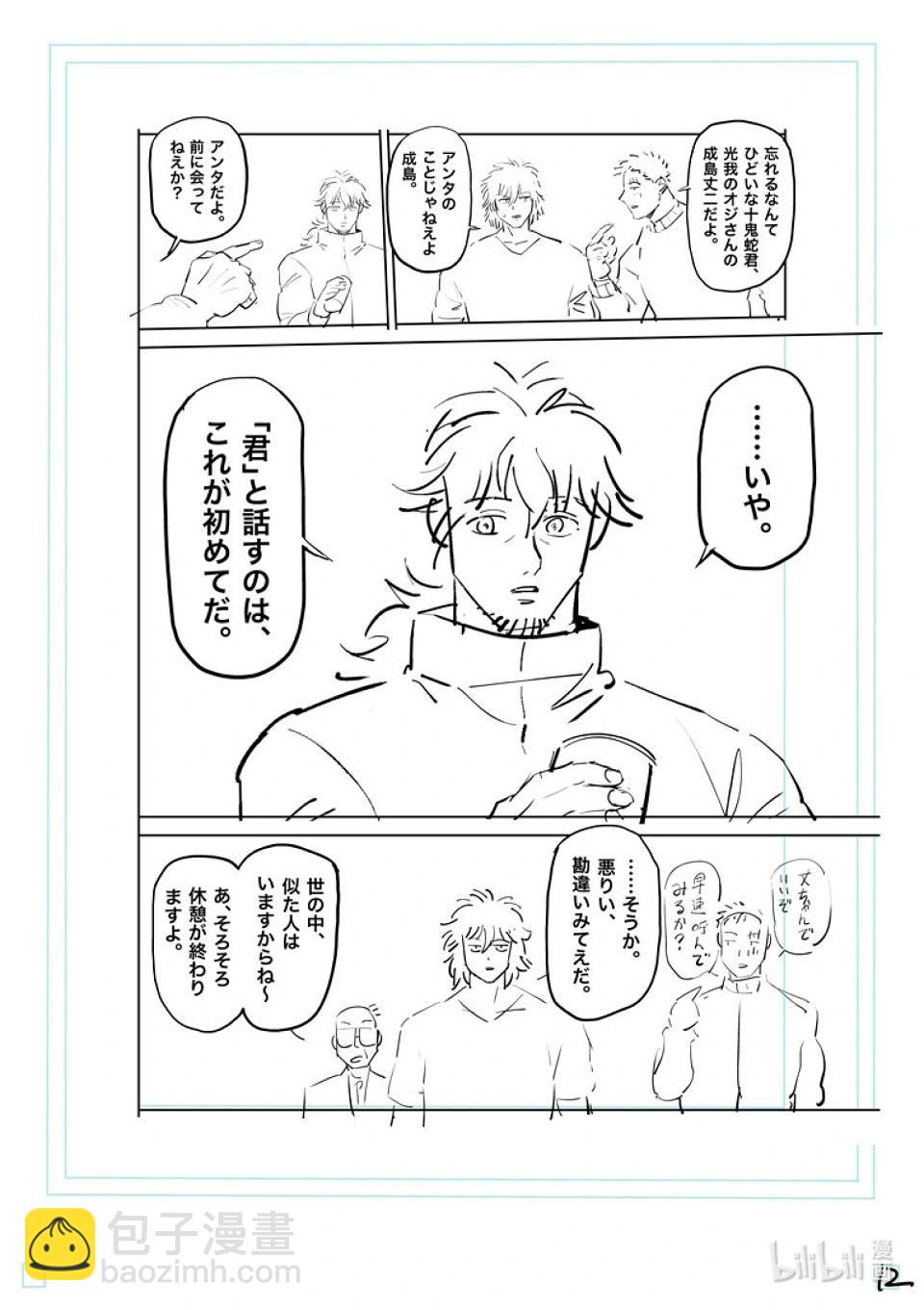 第183话 将会有两人消失28