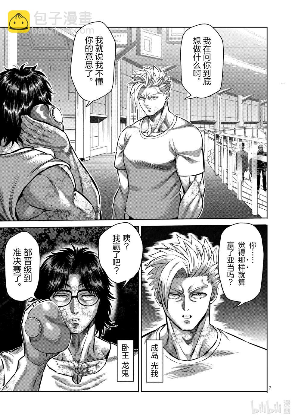 第183话 将会有两人消失6