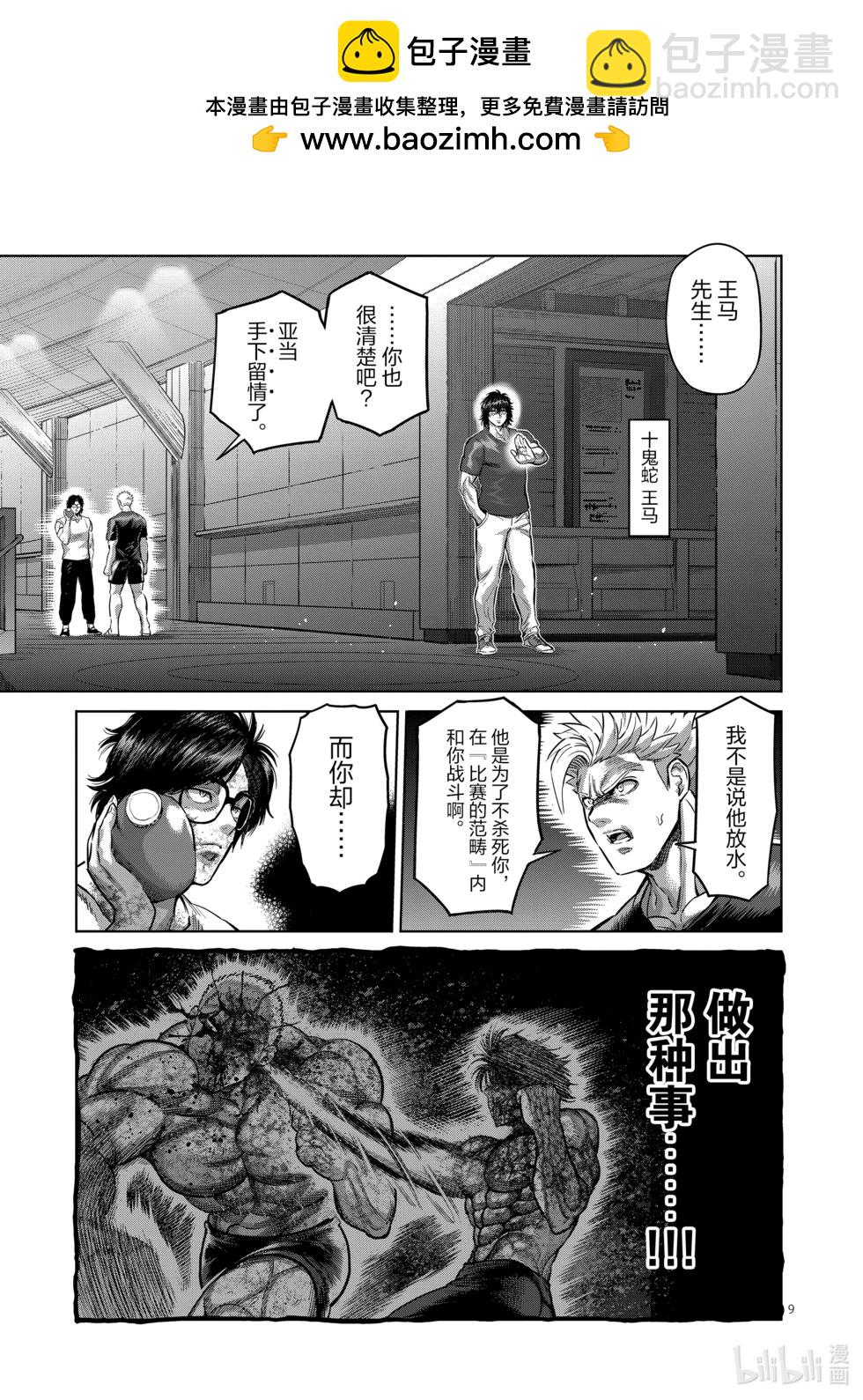 第183话 将会有两人消失8