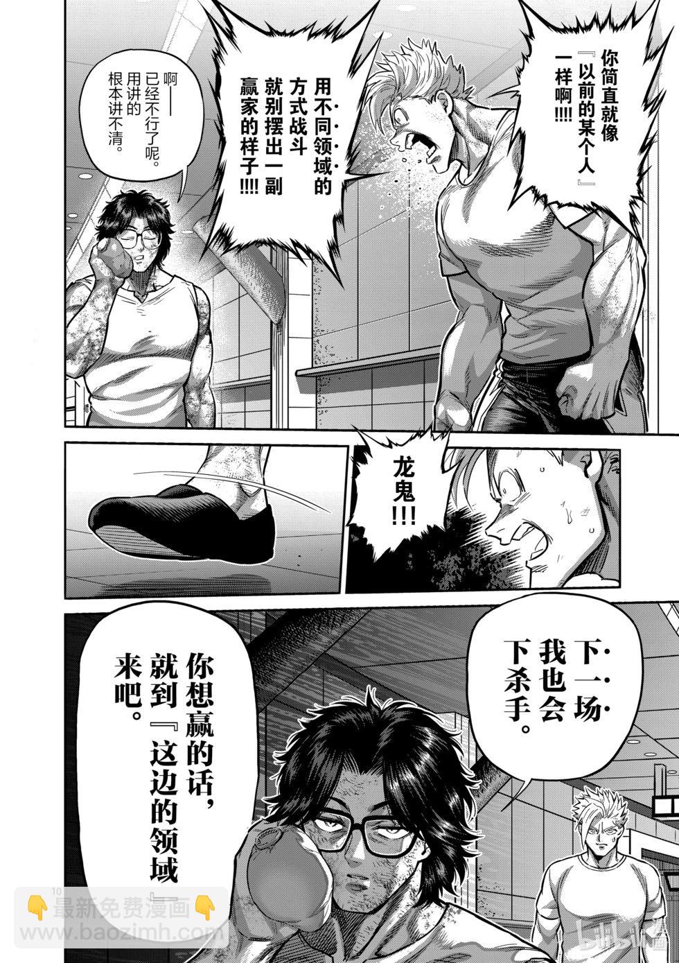第183话 将会有两人消失9
