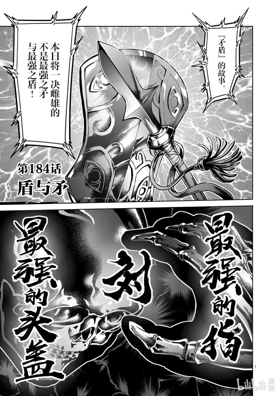 第184话 盾与矛0