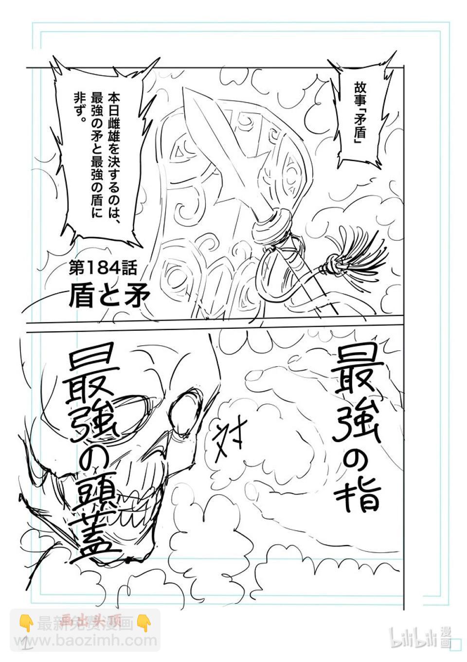 第184话 盾与矛17