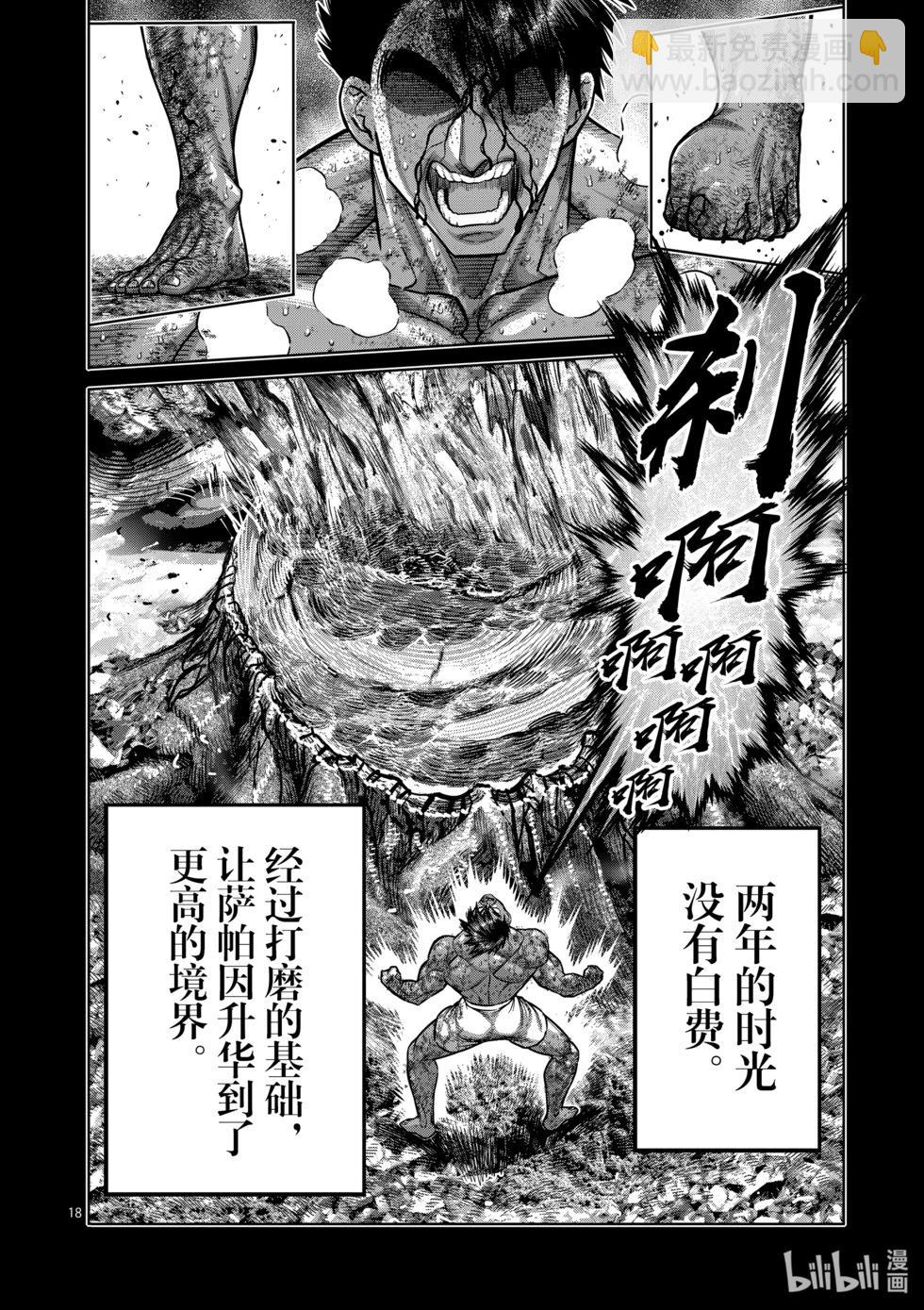 第185话 守破离17