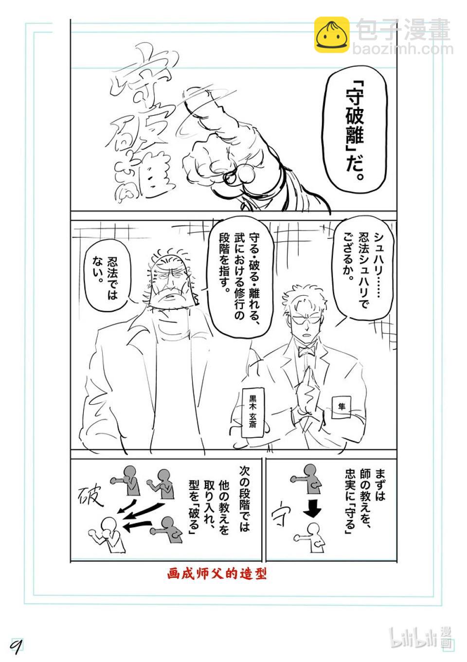 第185话 守破离31