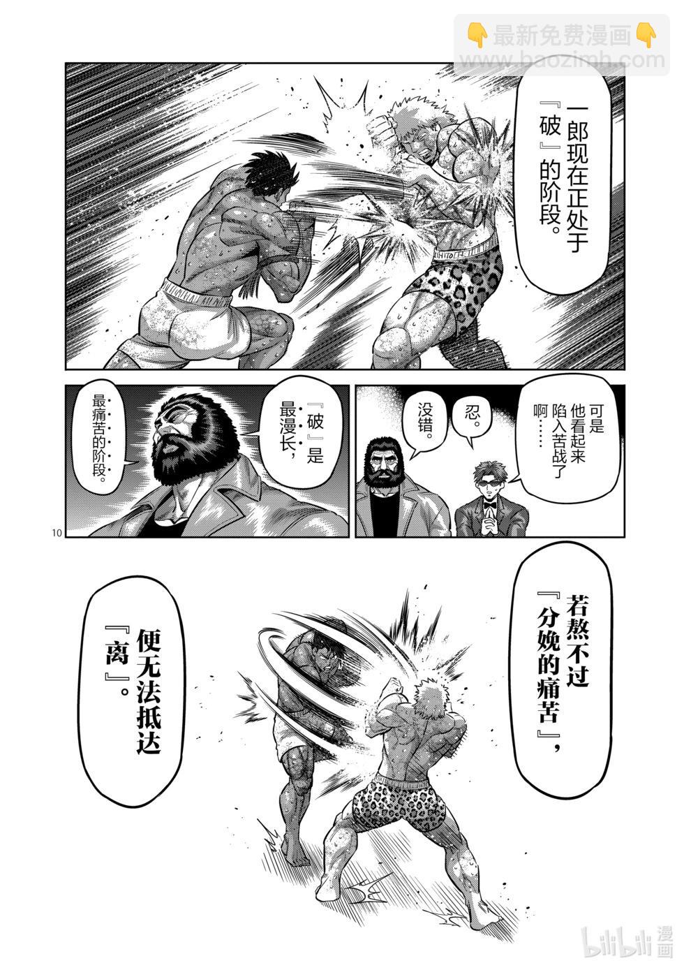 第185话 守破离9