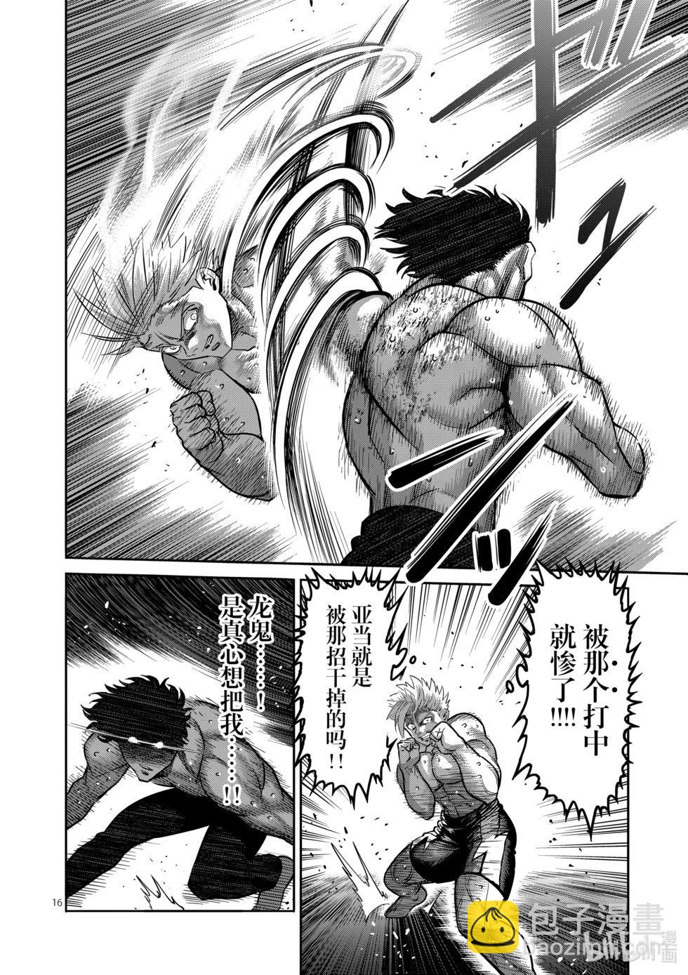 第187话 真心想把我……15