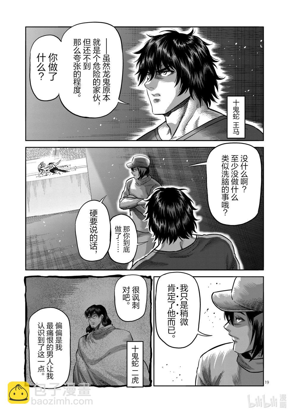 第187话 真心想把我……18