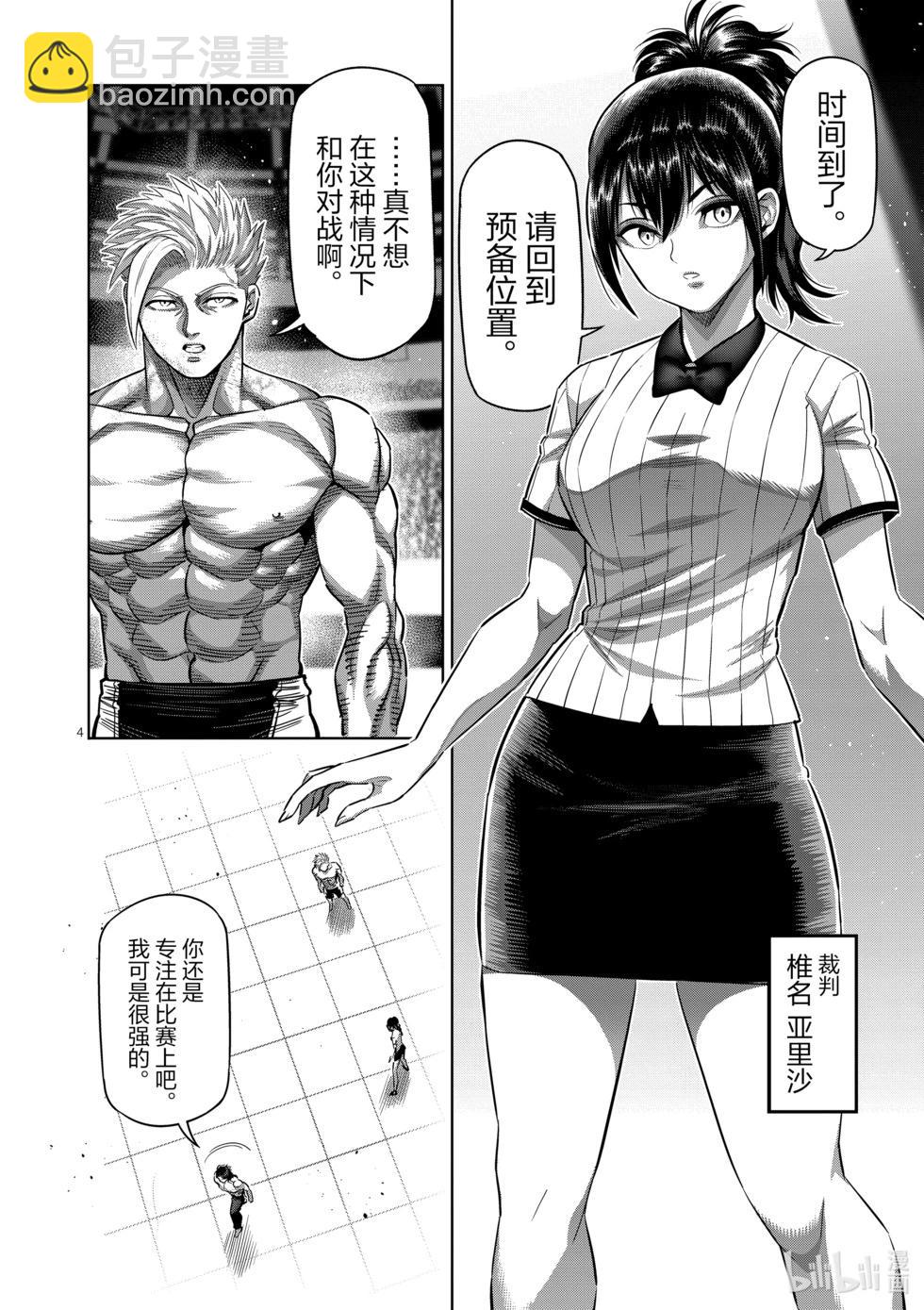 第187话 真心想把我……3