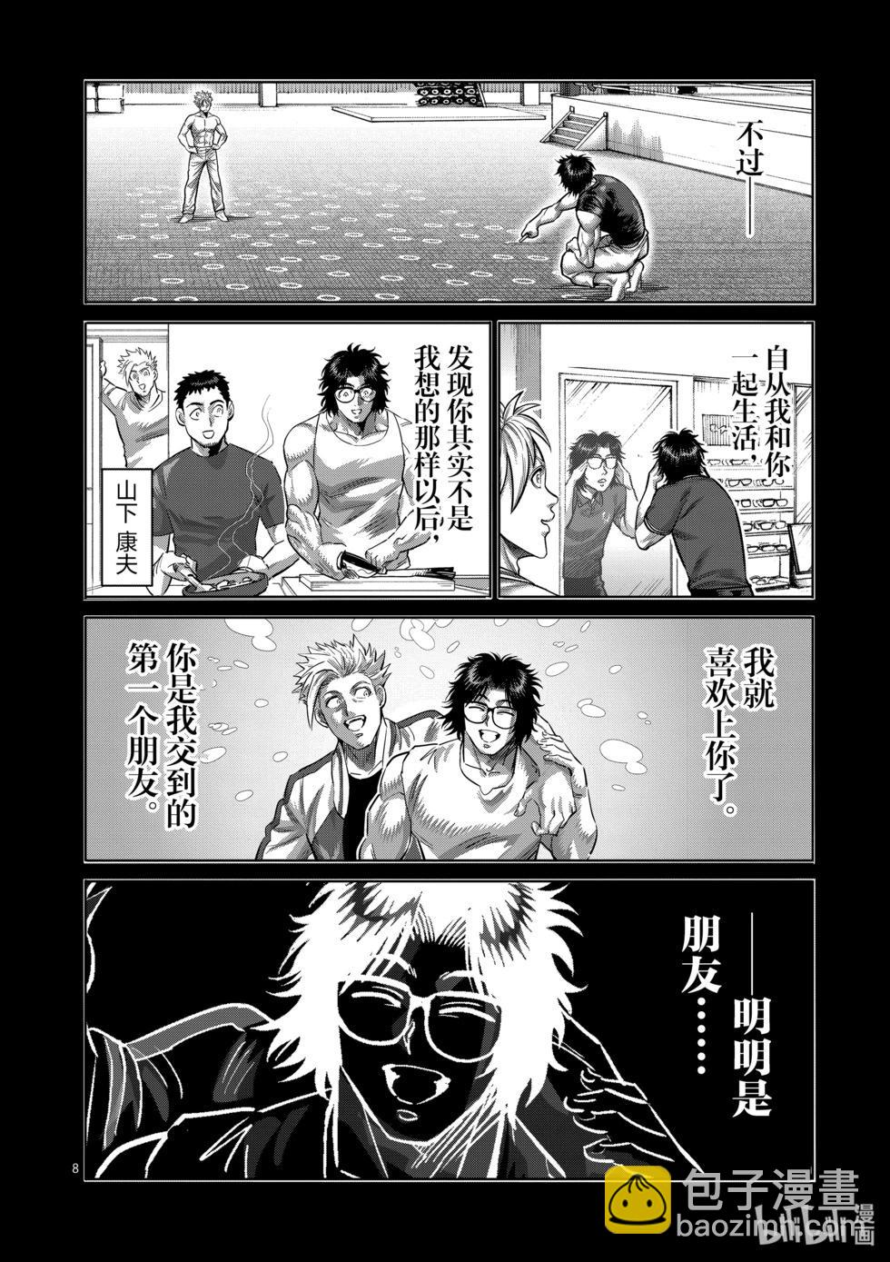 第187话 真心想把我……7