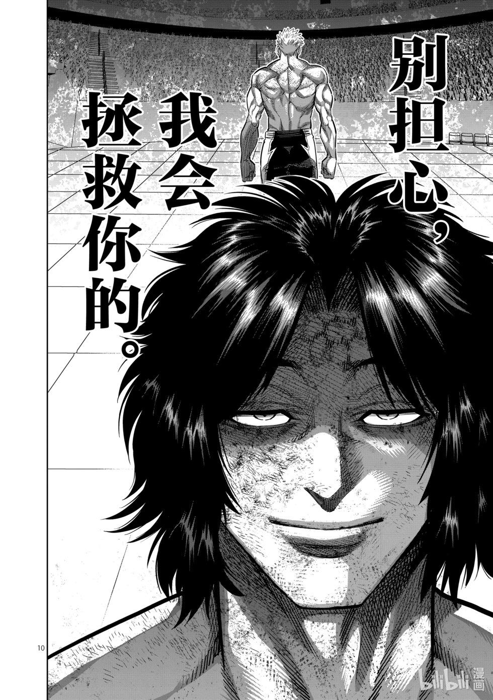 第187话 真心想把我……9