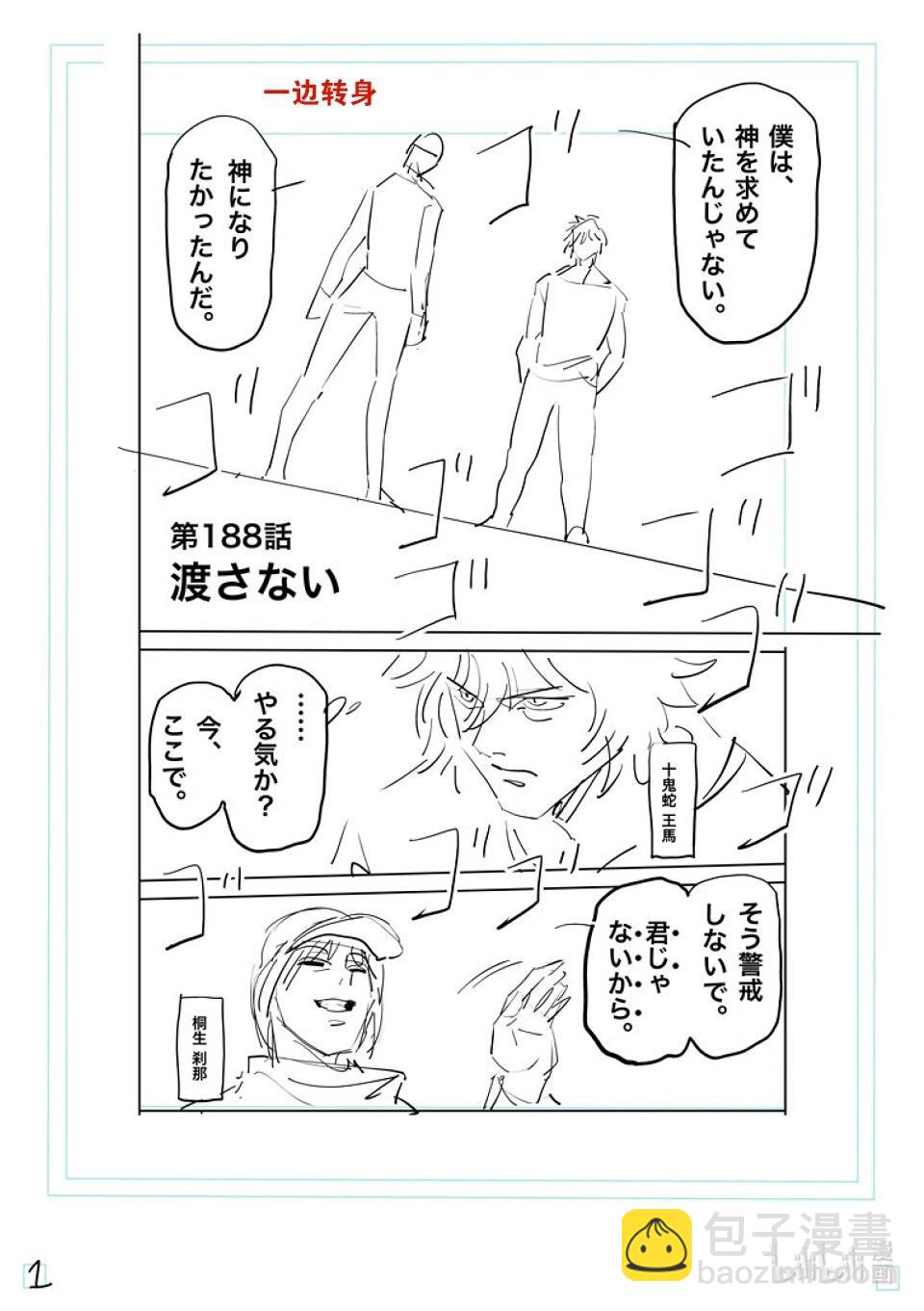 第188话 不会让给你18