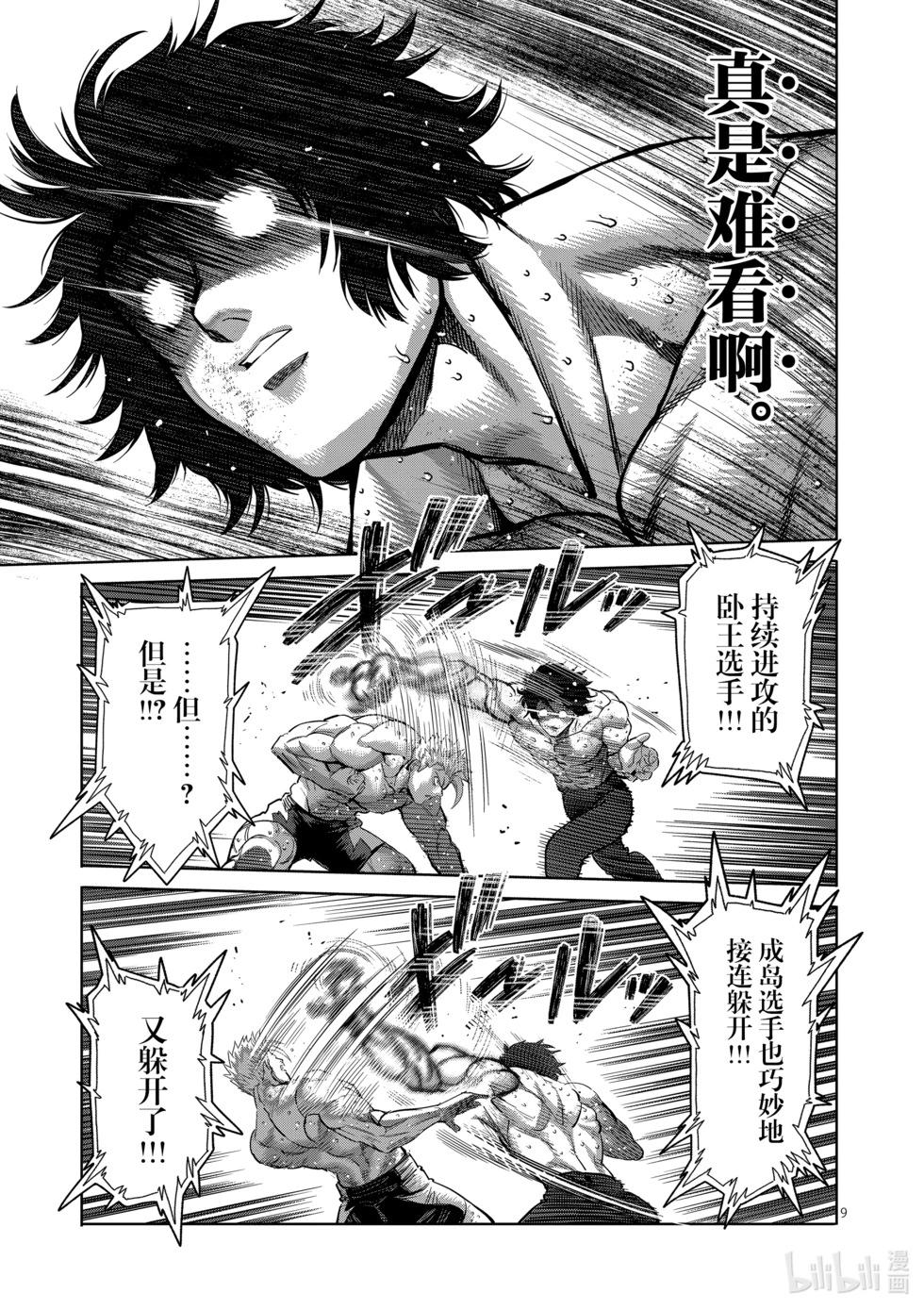 第188话 不会让给你8
