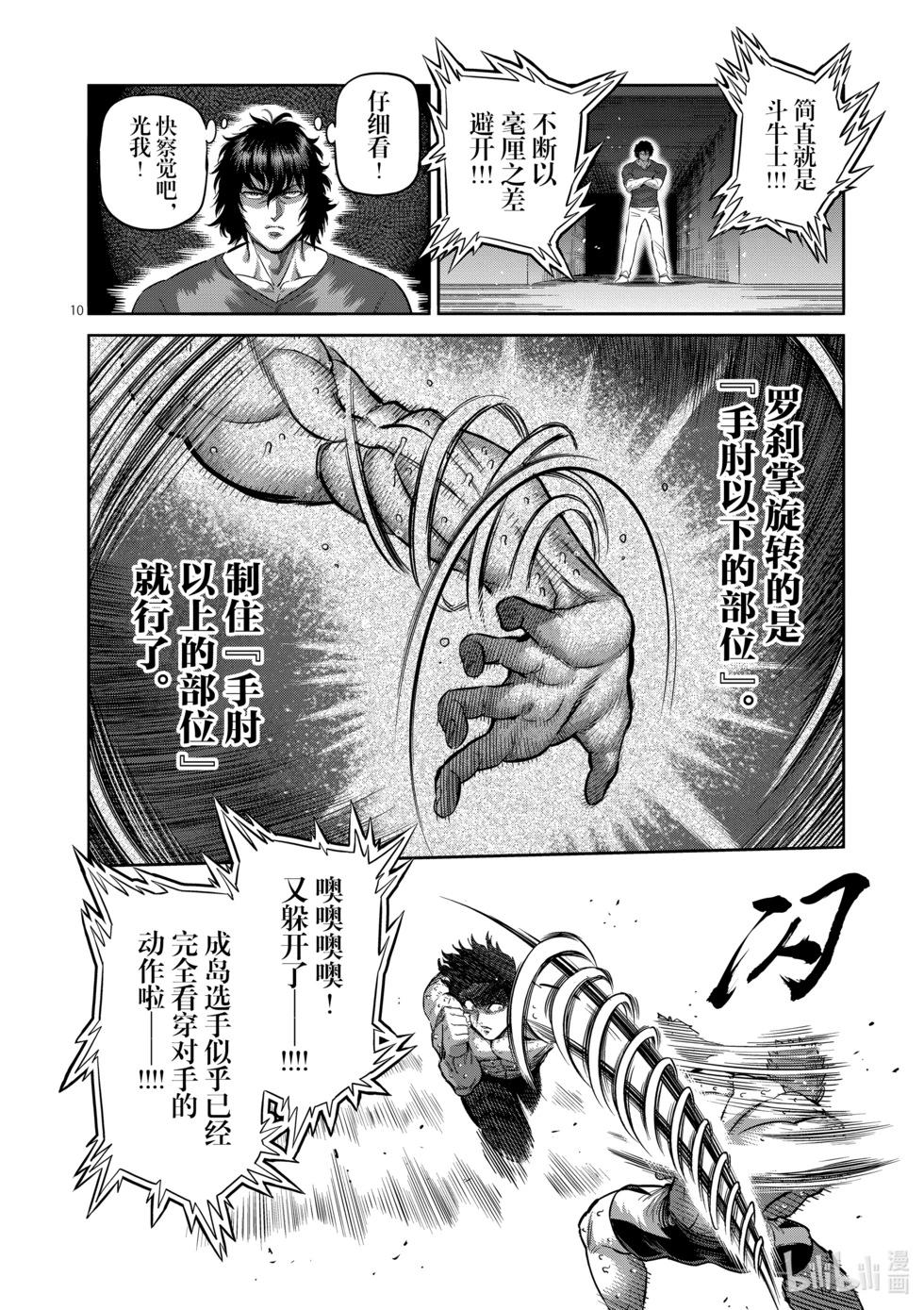 第188话 不会让给你9