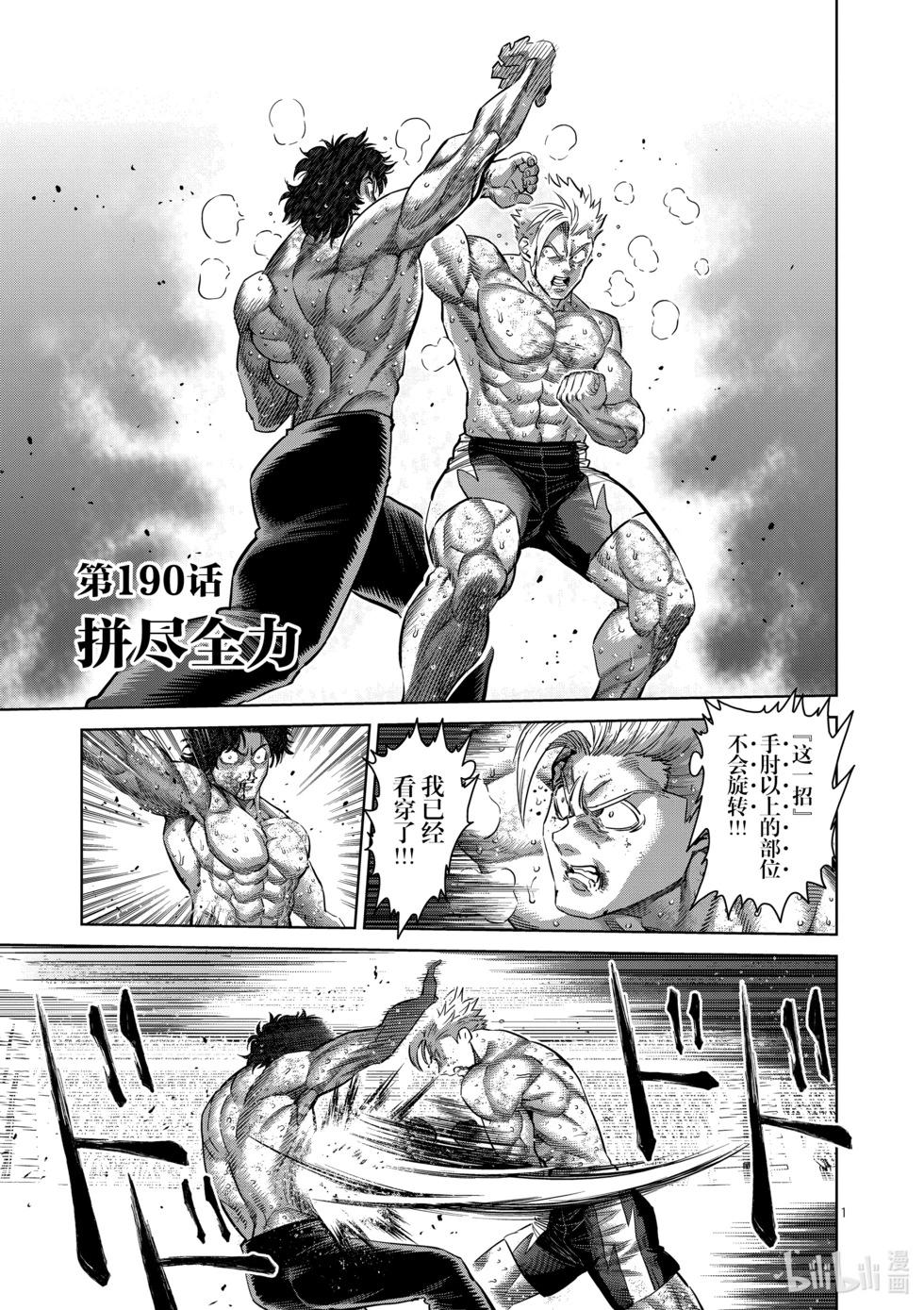 第190话 拼尽全力0