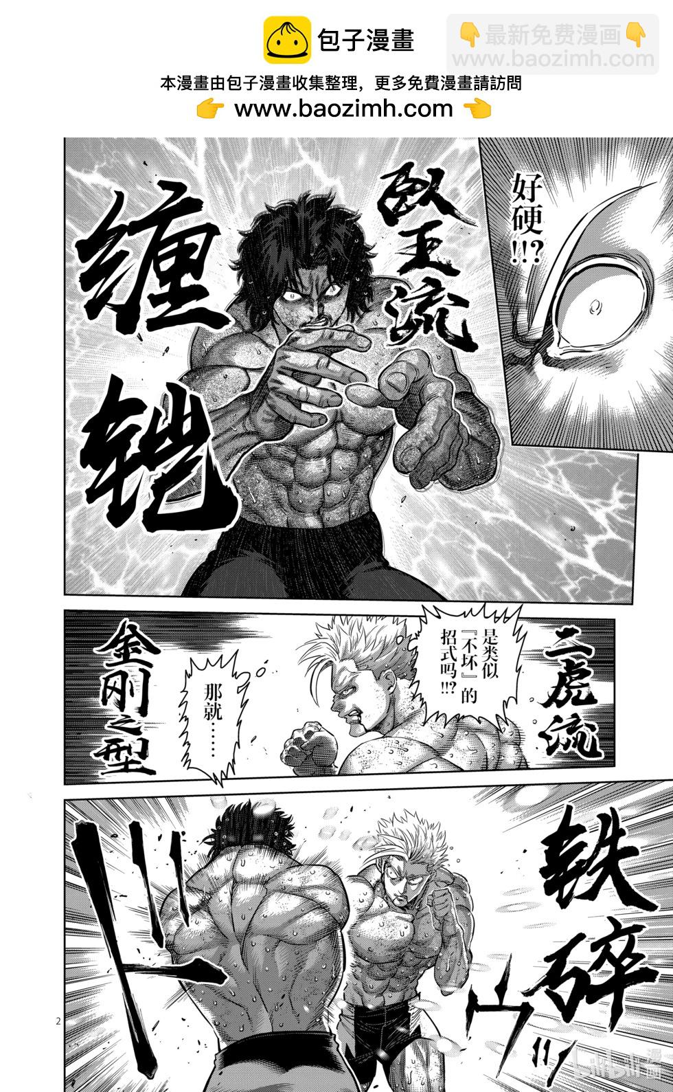 第190话 拼尽全力1
