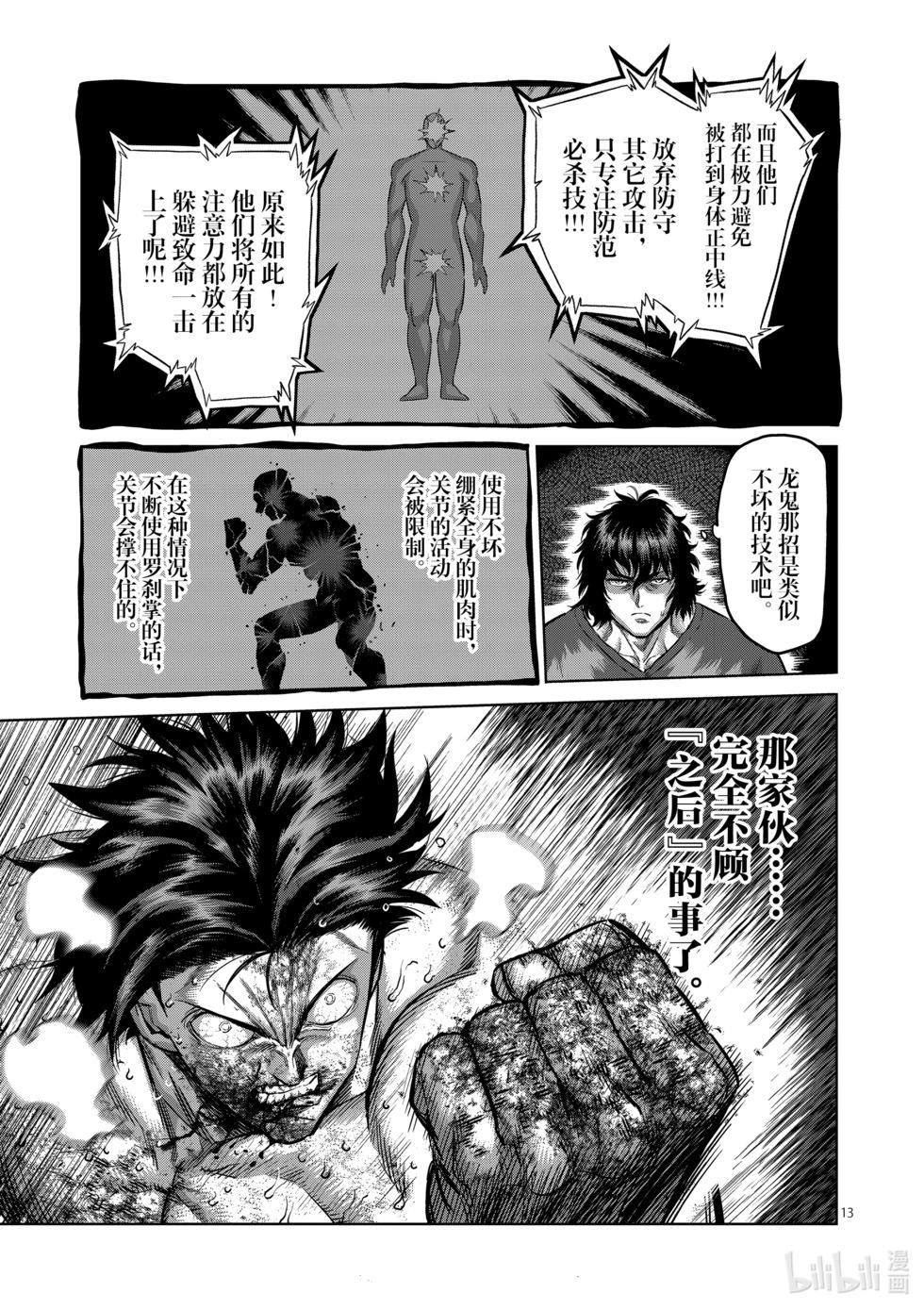 第190话 拼尽全力12