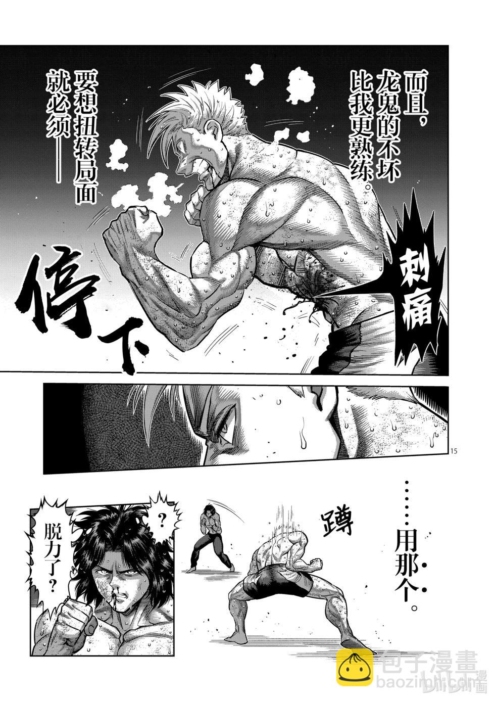 第190话 拼尽全力14
