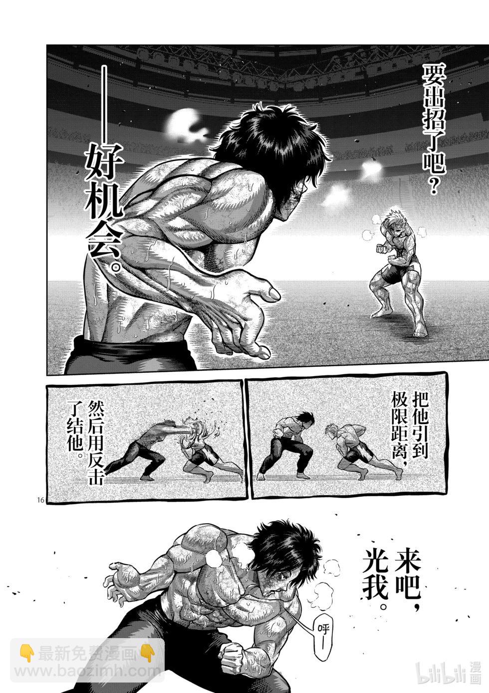 第190话 拼尽全力15