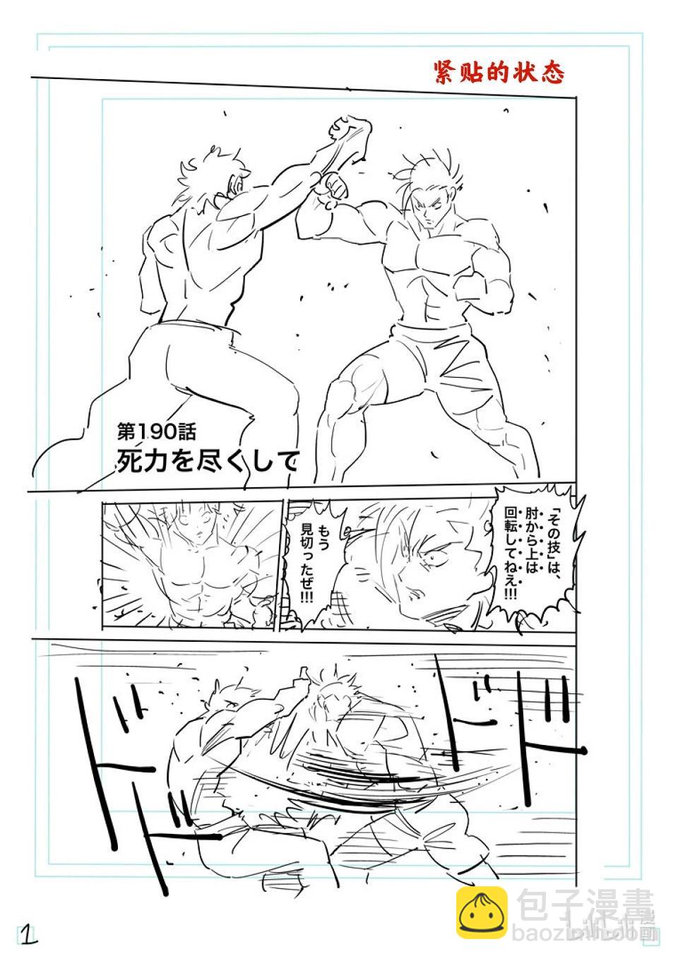 第190话 拼尽全力19