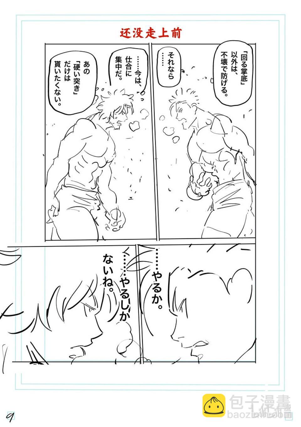 第190话 拼尽全力27
