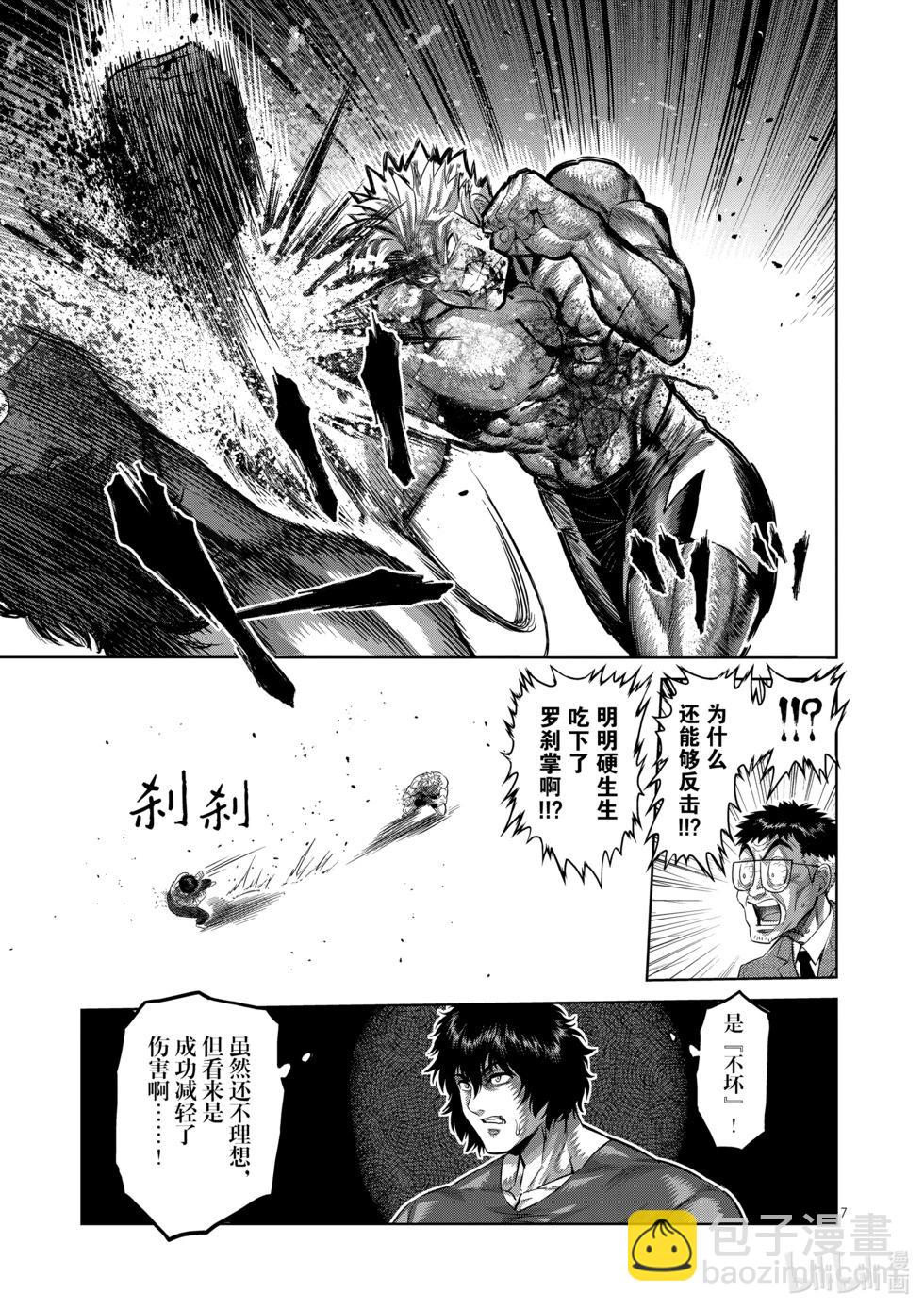 第190话 拼尽全力6